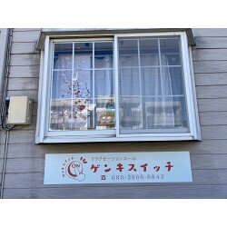 壁面と車止めに。整体店様のプレート看板を製作させていただきました。