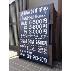 まるで手書きのような鰻屋さんの店頭看板を製作いたしました。