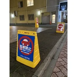 適切な施設運営に。マンション組合様の樹脂製看板を製作いたしました。