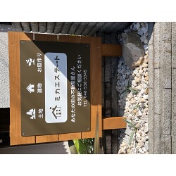 木枠と見事にマッチした不動産会社様のプレート看板を製作させていただきました。