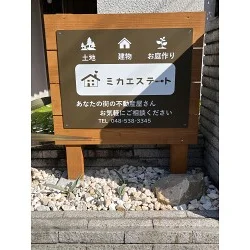 木枠と見事にマッチした不動産会社様のプレート看板を製作させていただきました。