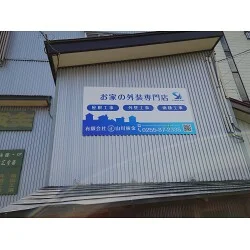 爽やかで壁面に映える外装施工業様のプレート看板を製作いたしました。