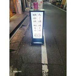 店頭で明るく光りPR！たこ焼き・明石焼の飲食店様の電飾看板を製作いたしました。