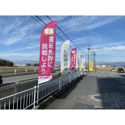 10枚のセイルバナーでインパクト抜群のPR！自動車教習所様のセイルバナーを製作いたしました。