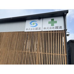 大きな表示でよく目立つ建設会社様の壁面看板を製作いたしました。