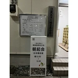 シンプルで見やすい、いちごの挿絵がアクセントの一般社団法人様の案内看板を製作いたしました。