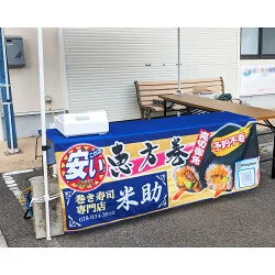 とにかく目立つ！巻き寿司専門店様のオリジナルテーブクロスを製作いたしました。