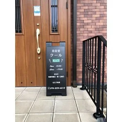 ロゴのエメラルドグリーンの差し色がアクセントのオシャレな美容室様の店舗看板を製作いたしました。