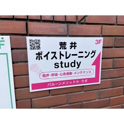 ピンクの矢印がよく目立つ！ボイストレーニング教室様のプレート看板を製作いたしました。