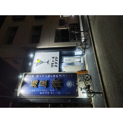 お客様制作事例写真(No.122240)