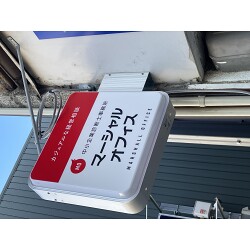 お客様制作事例写真(No.122933)