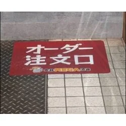 お客様制作事例写真(No.124595)