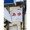 レビューNo.118824:写真-4 ?>