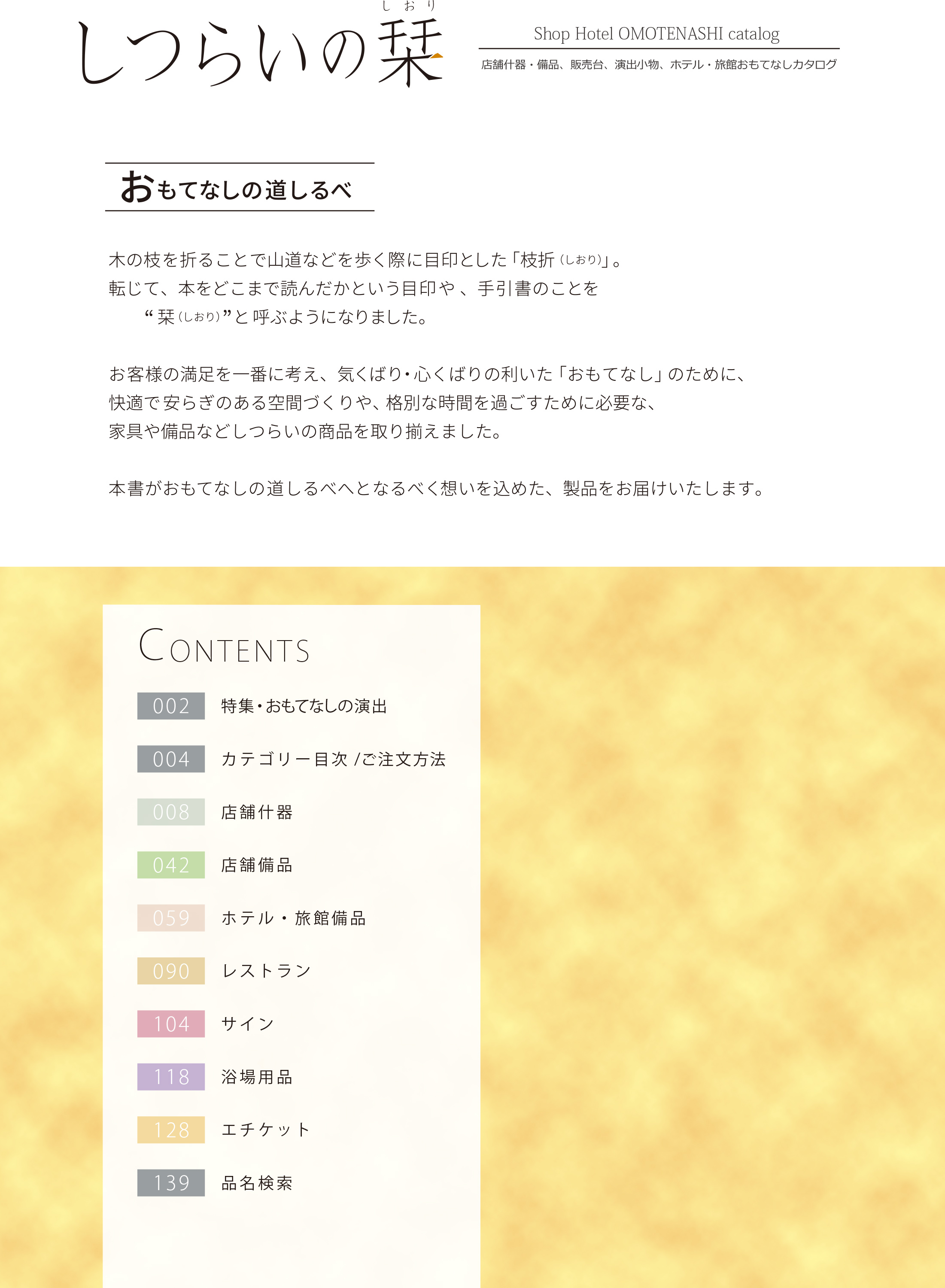 カタログ P.1-目次／目次