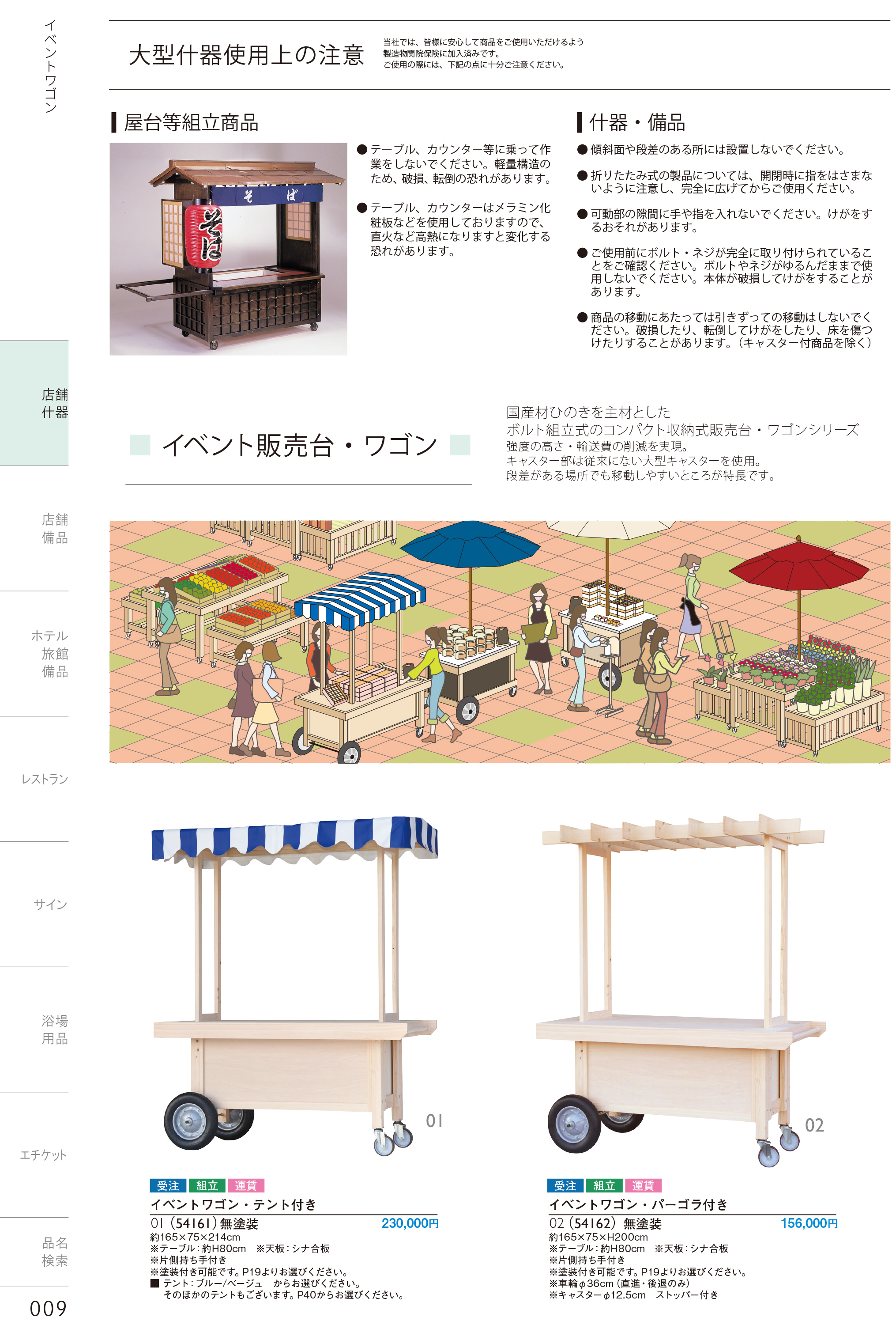 カタログ P.9-店舗什器／店舗什器