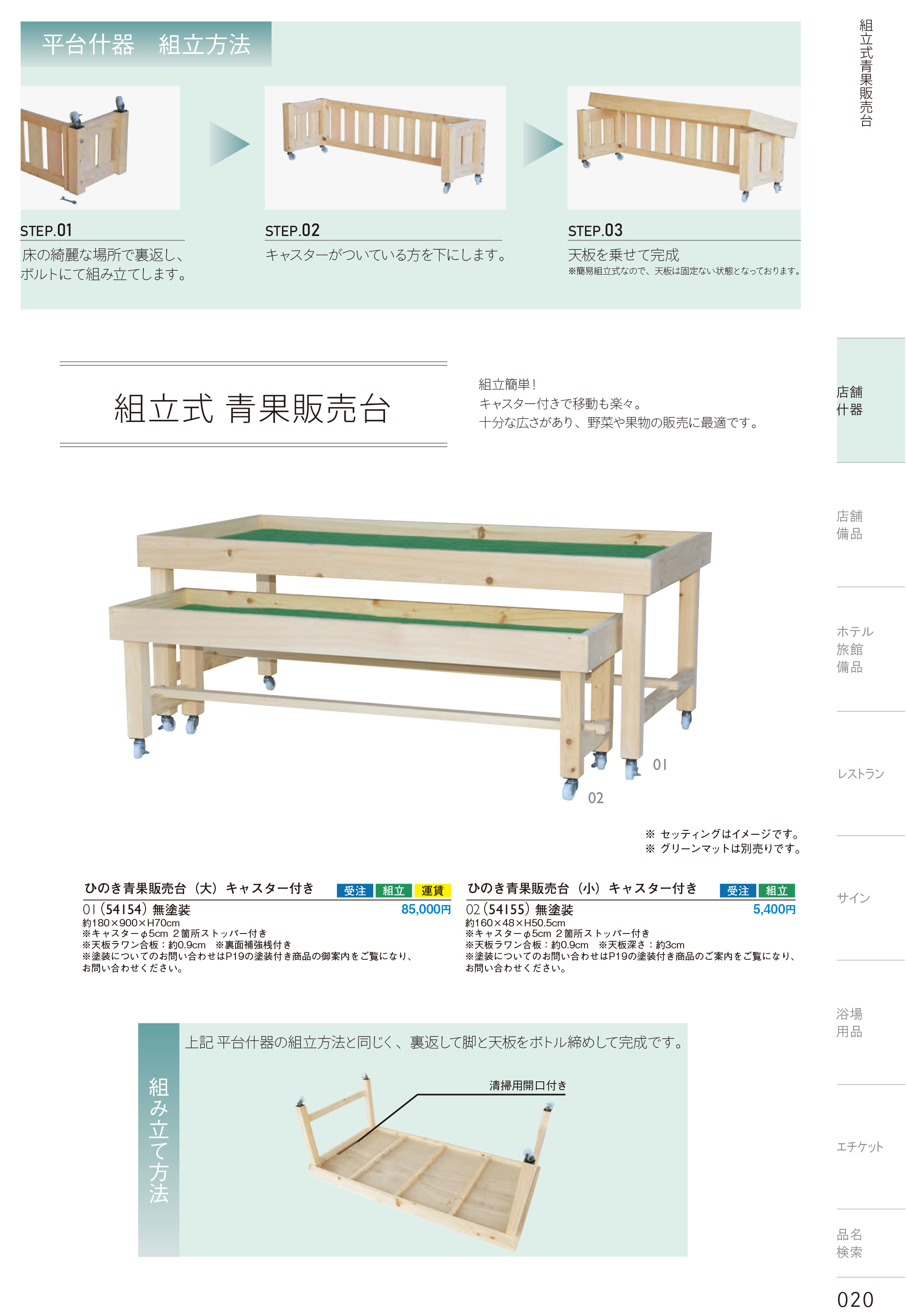 カタログ P.20-店舗什器／店舗什器