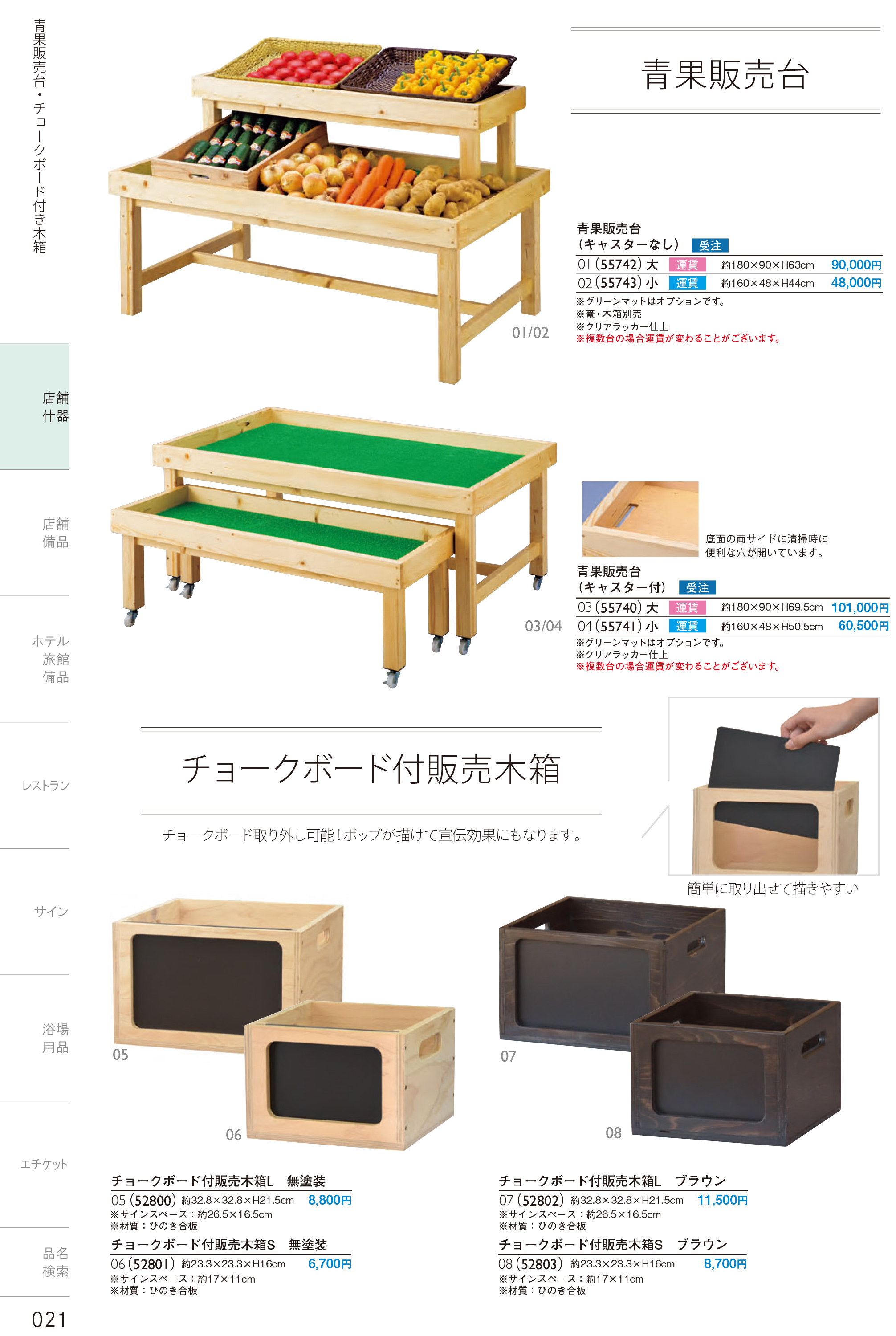 和食器の和心: 青果販売台 (キャスター無) 大【受注生産品】(W55742