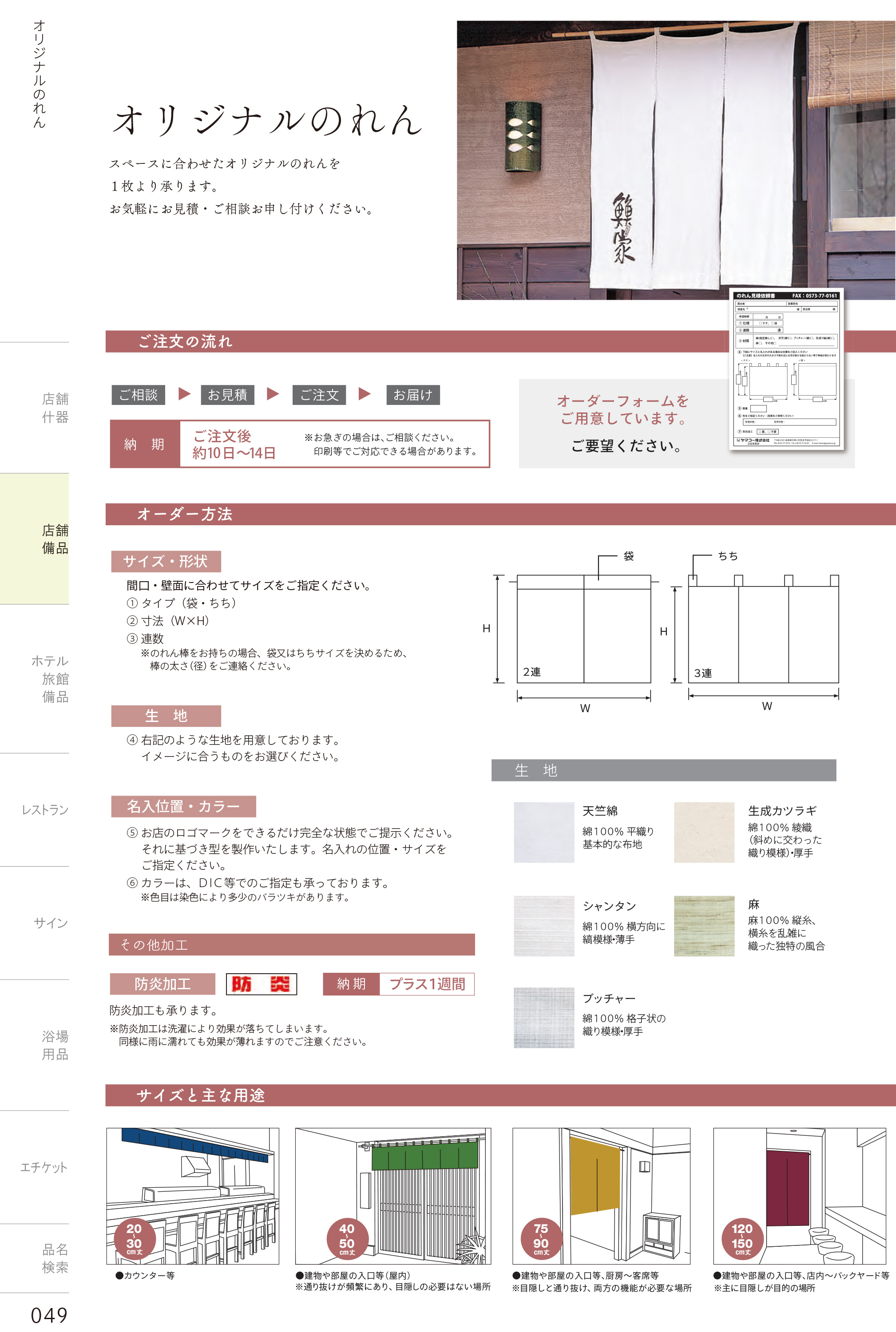 カタログ P.49-店舗備品／店舗備品