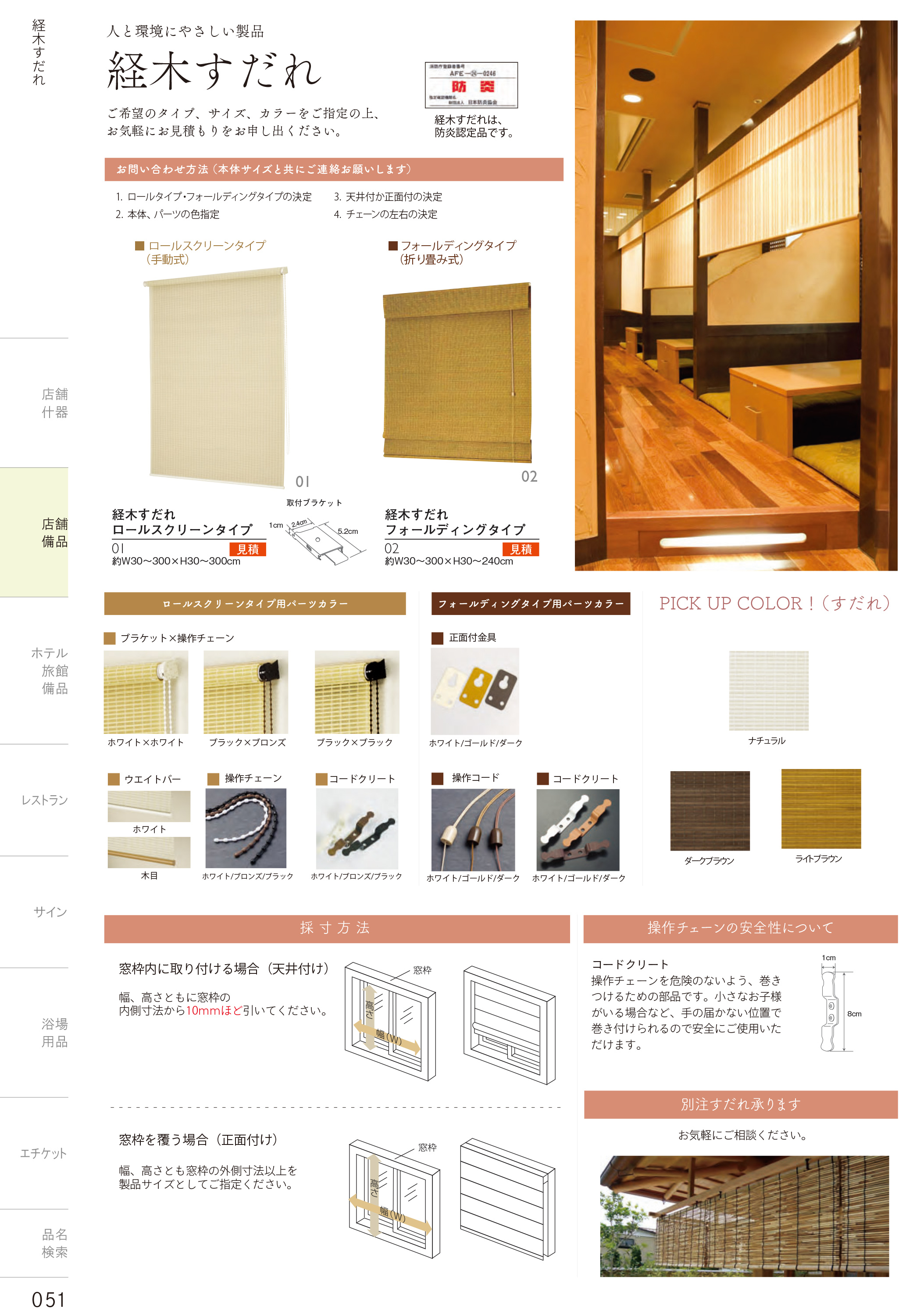 カタログ P.51-店舗備品／店舗備品
