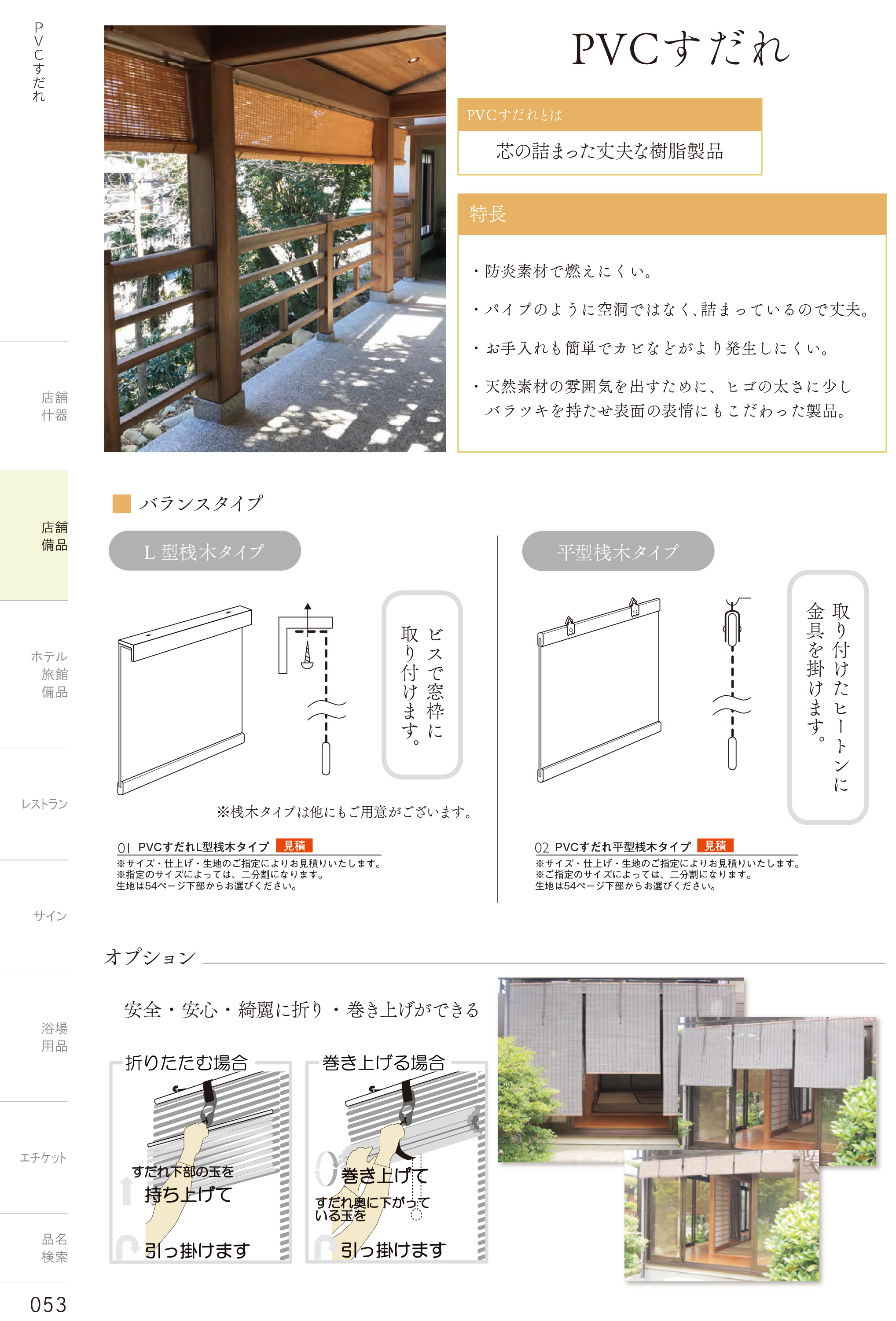 カタログ P.53-店舗備品／店舗備品