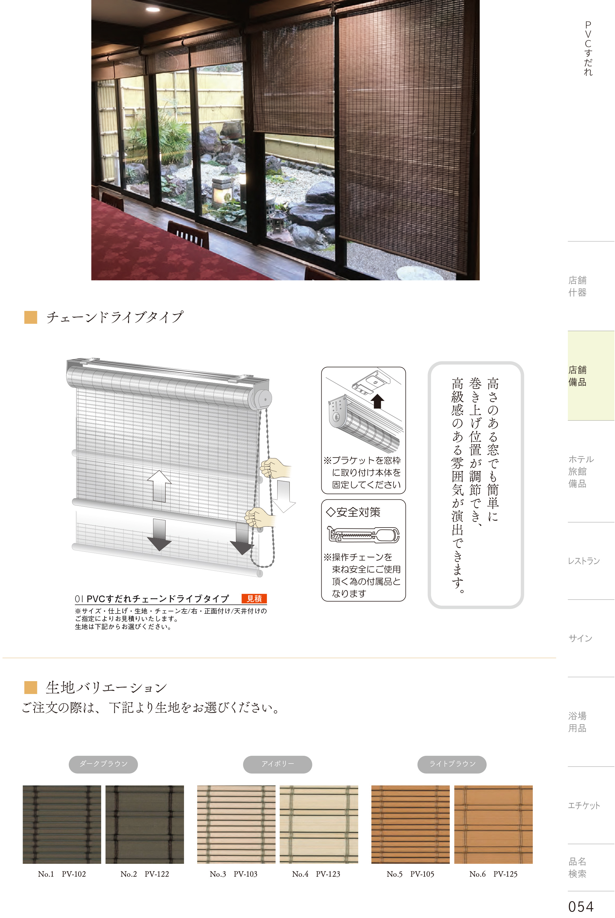 カタログ P.54-店舗備品／店舗備品