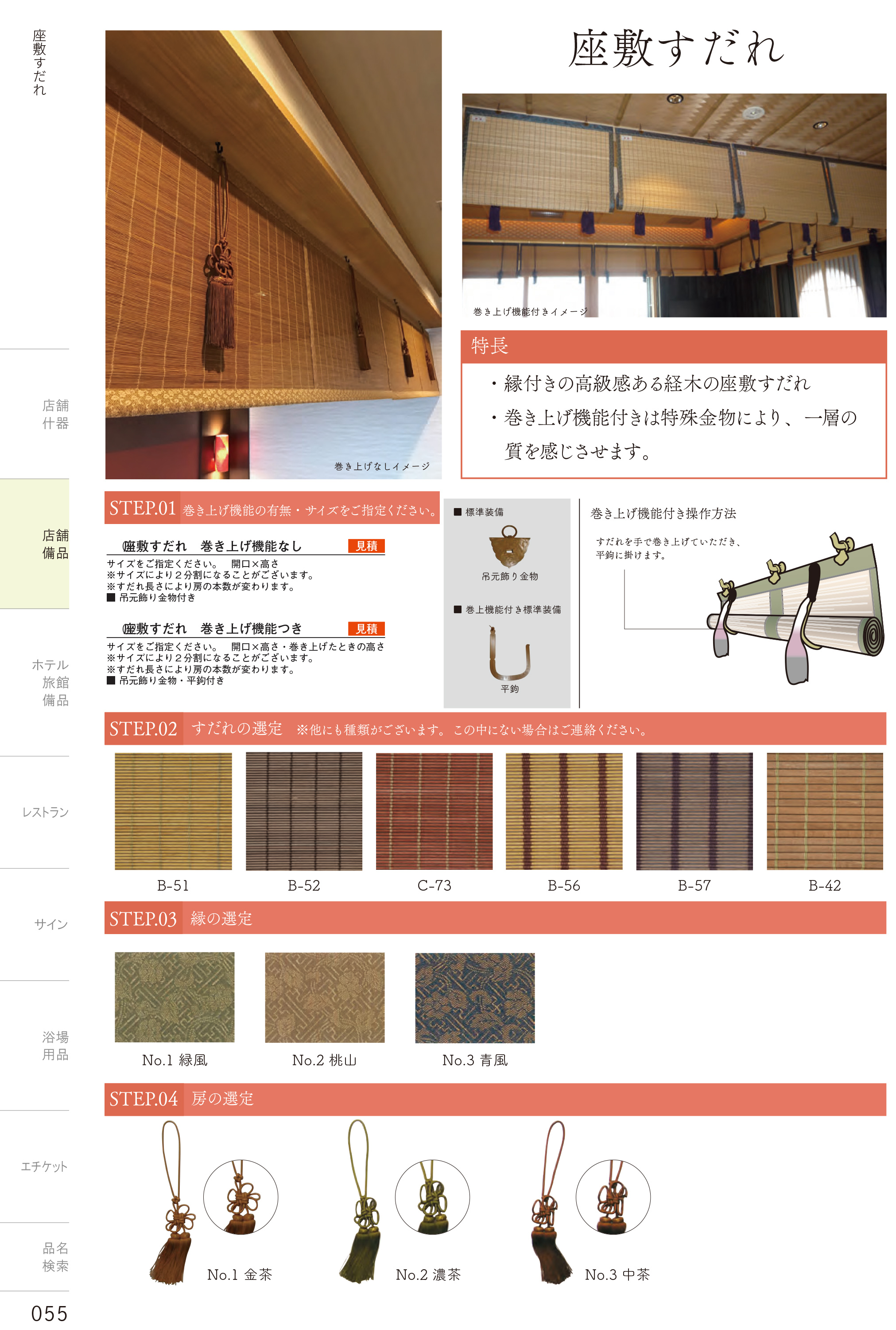 カタログ P.55-店舗備品／店舗備品