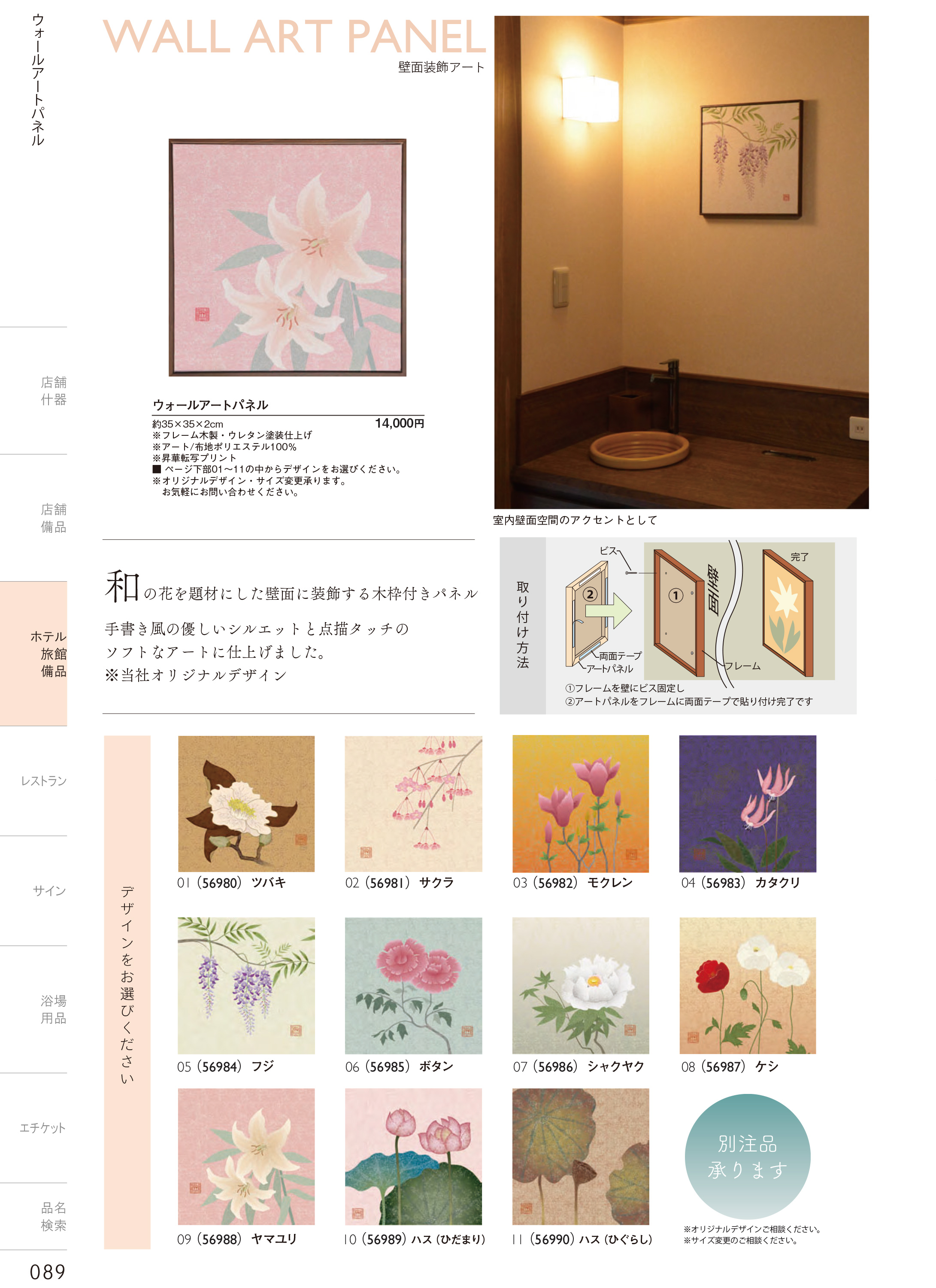 カタログ P.89-ホテル・旅館 備品／ホテル・旅館 備品