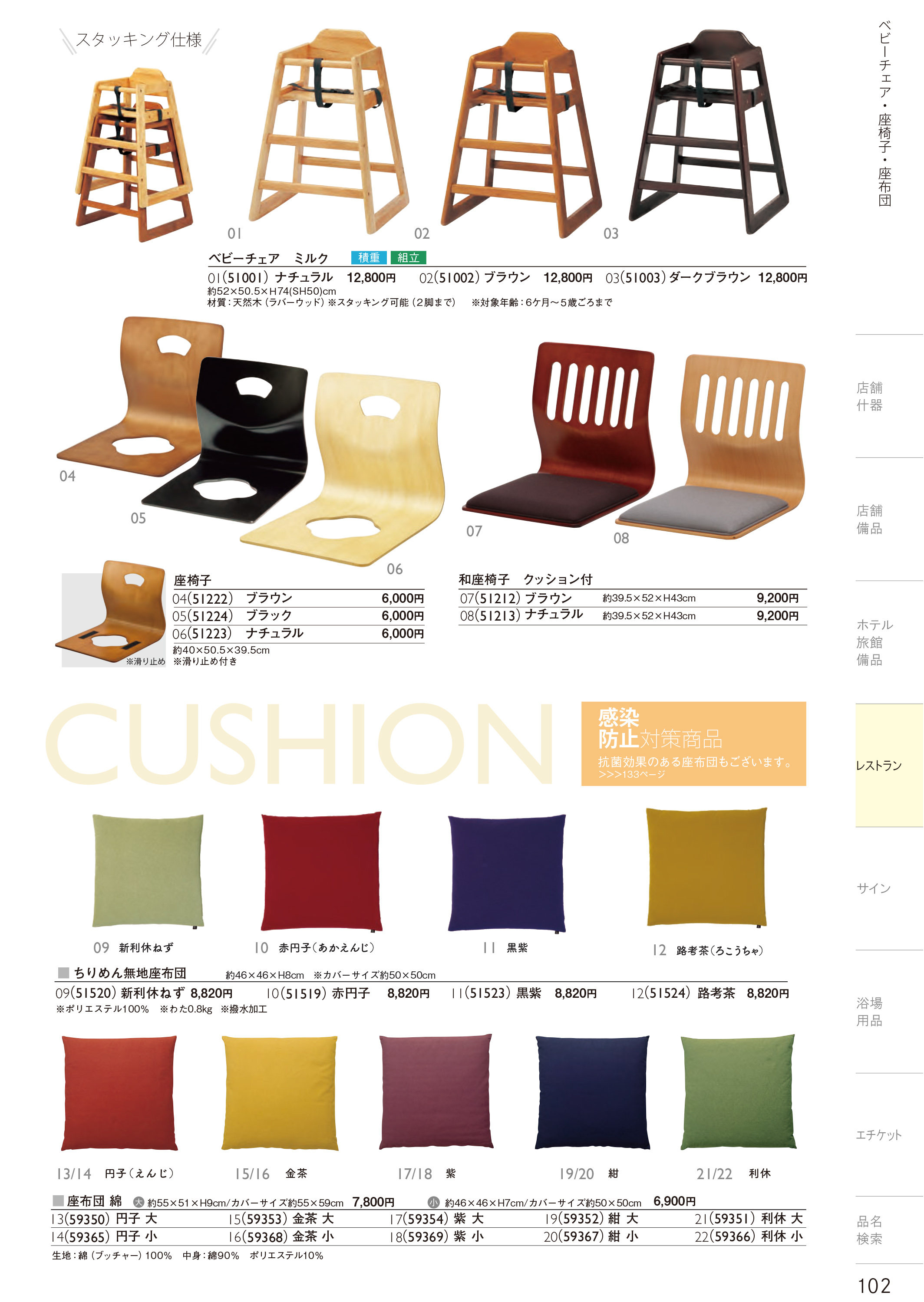 カタログ P.102-レストラン／レストラン