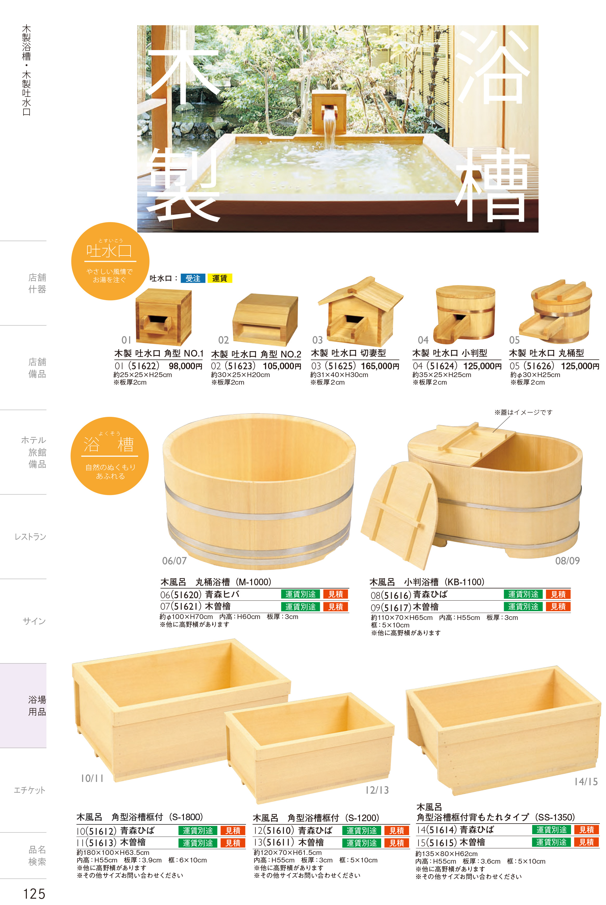 カタログ P.125-浴場用品／浴場用品