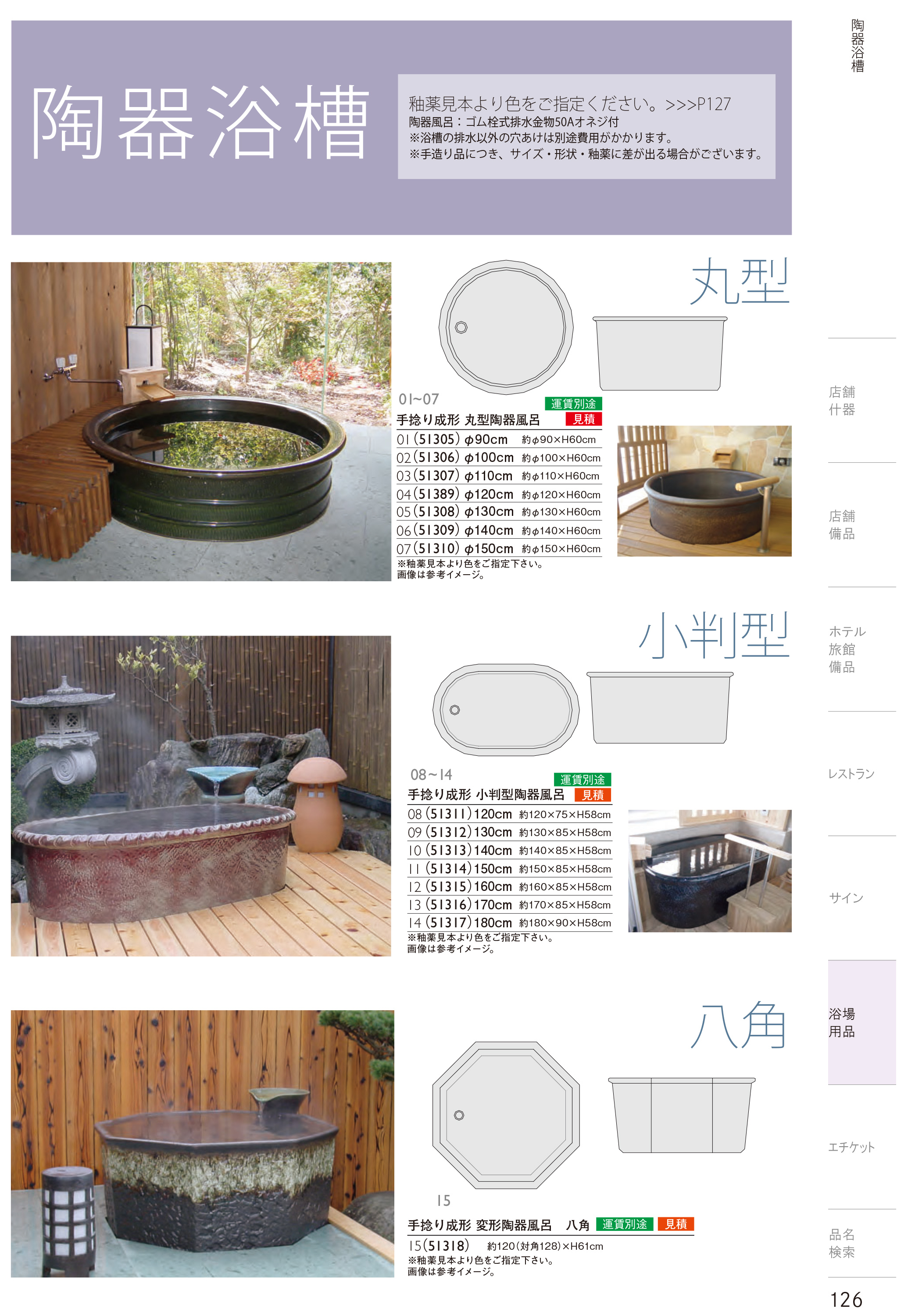カタログ P.126-浴場用品／浴場用品