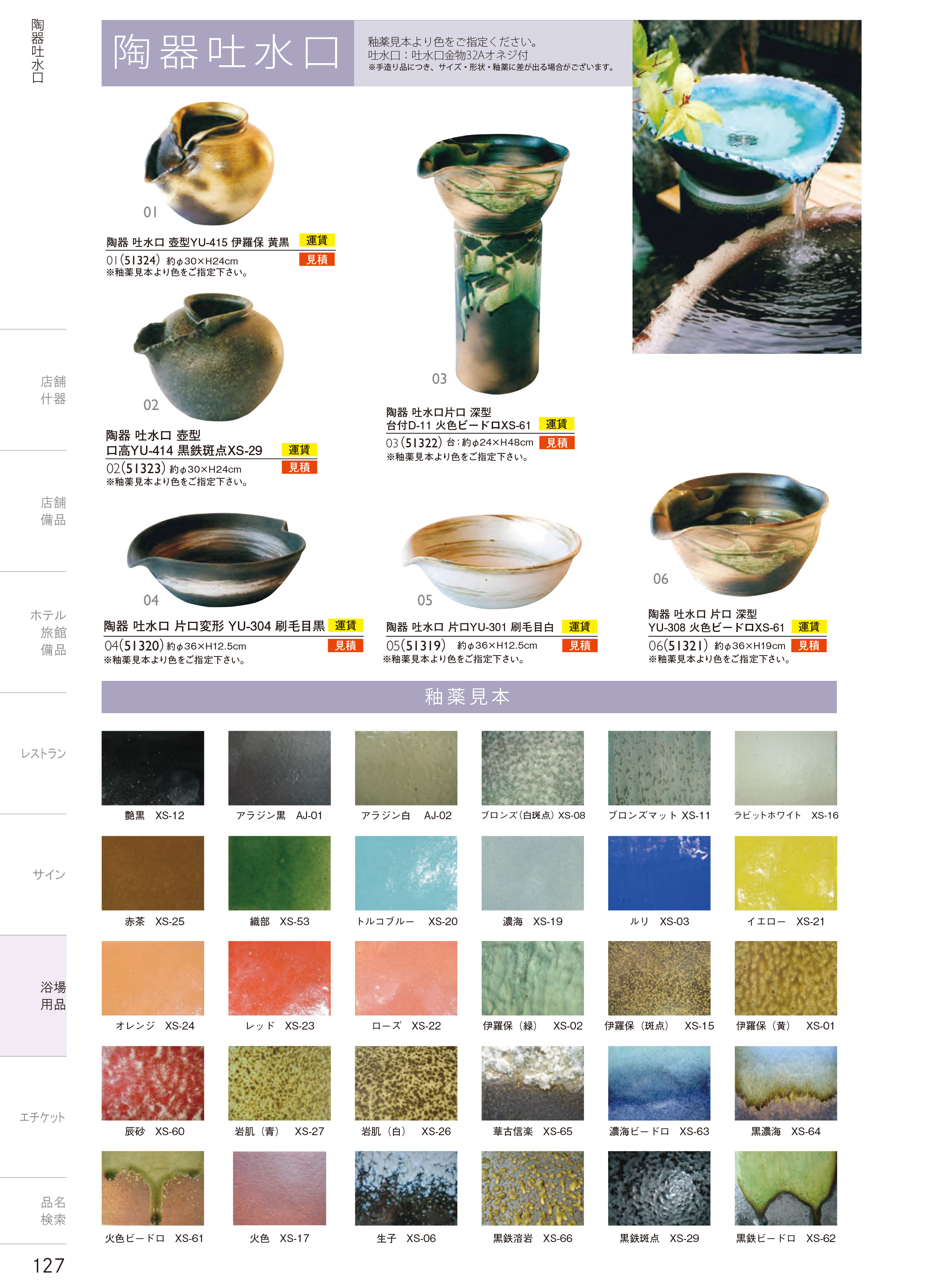 カタログ P.127-浴場用品／浴場用品