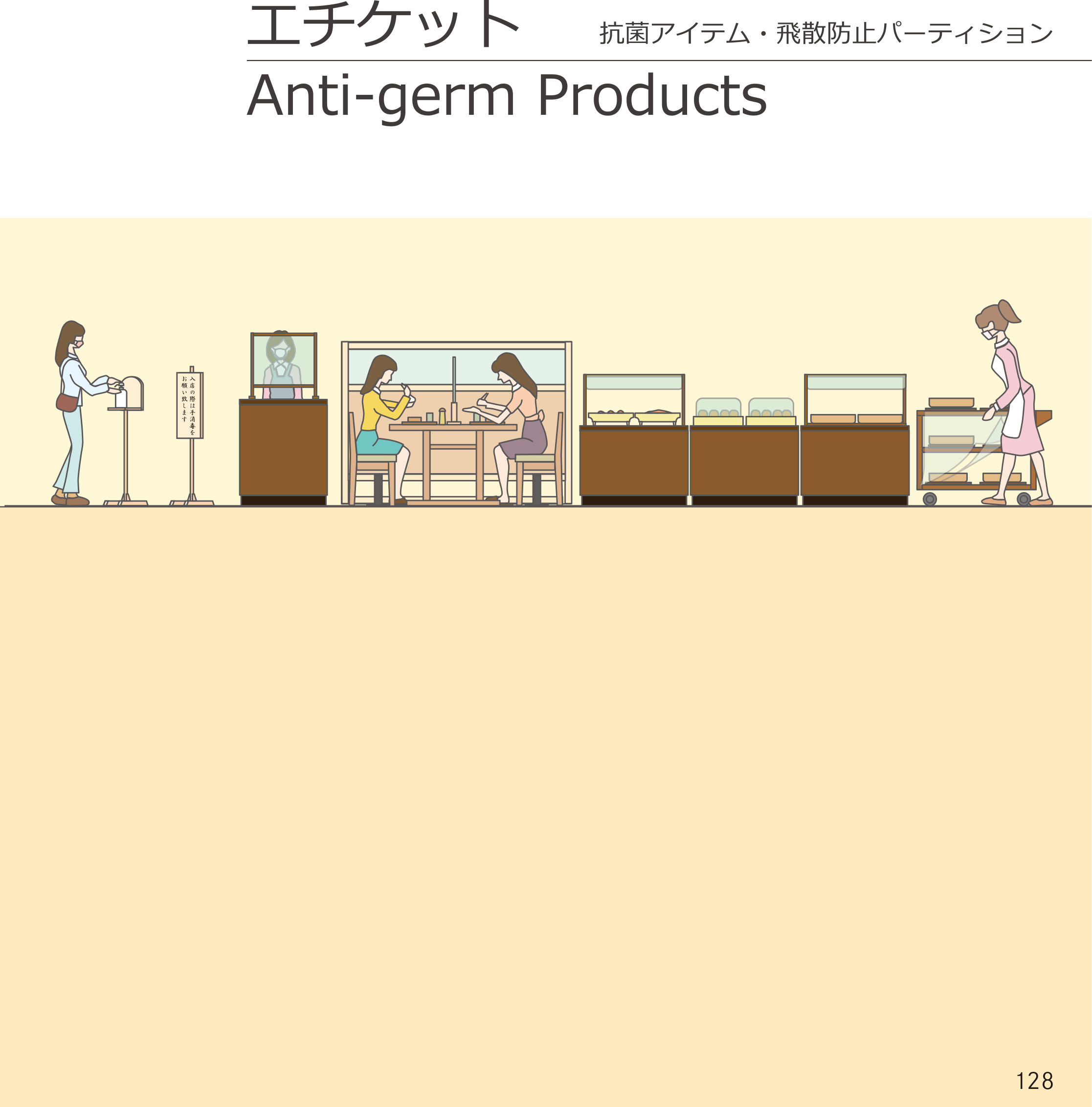 カタログ P.128-浴場用品／浴場用品