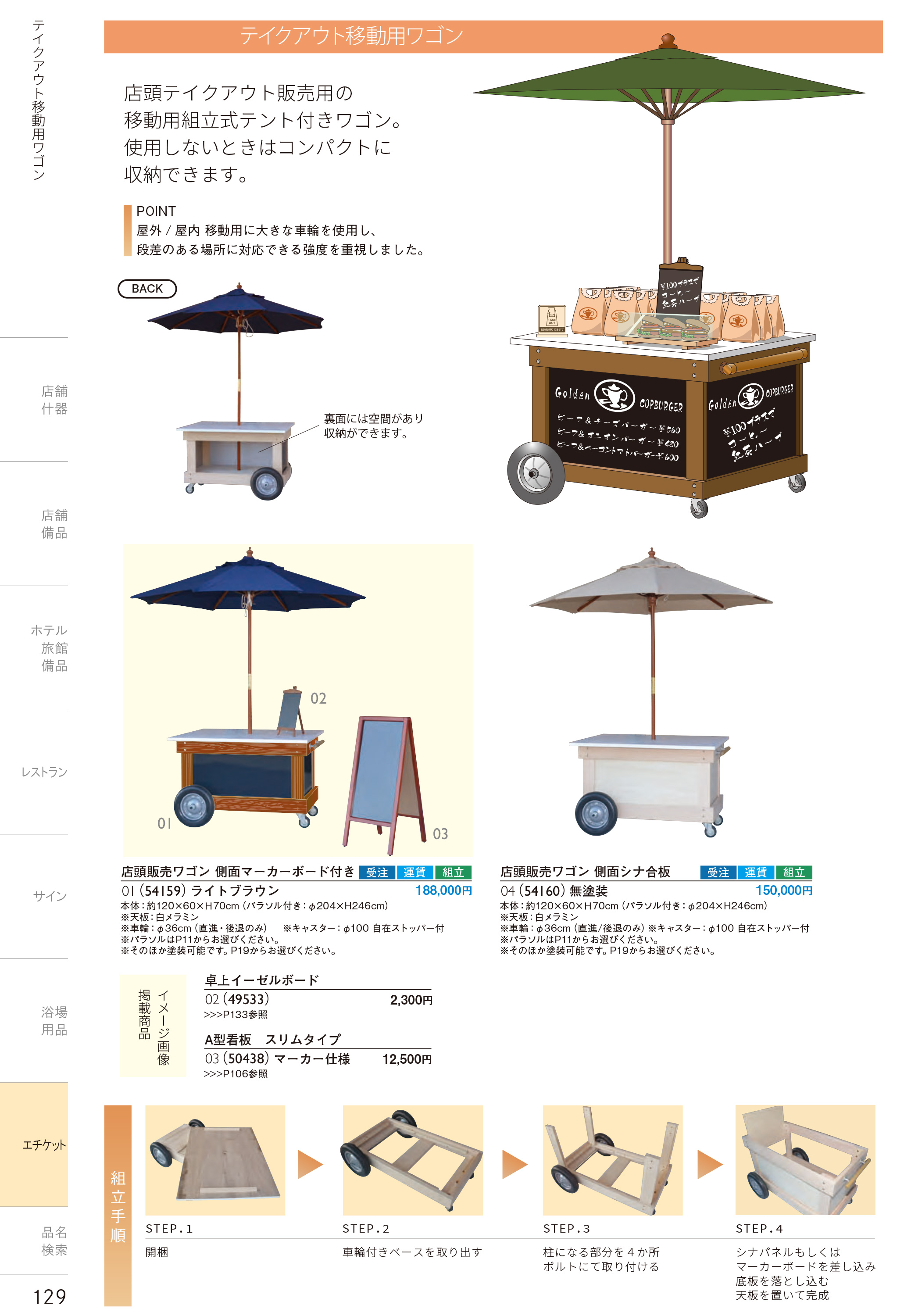 カタログ P.129-エチケット／エチケット