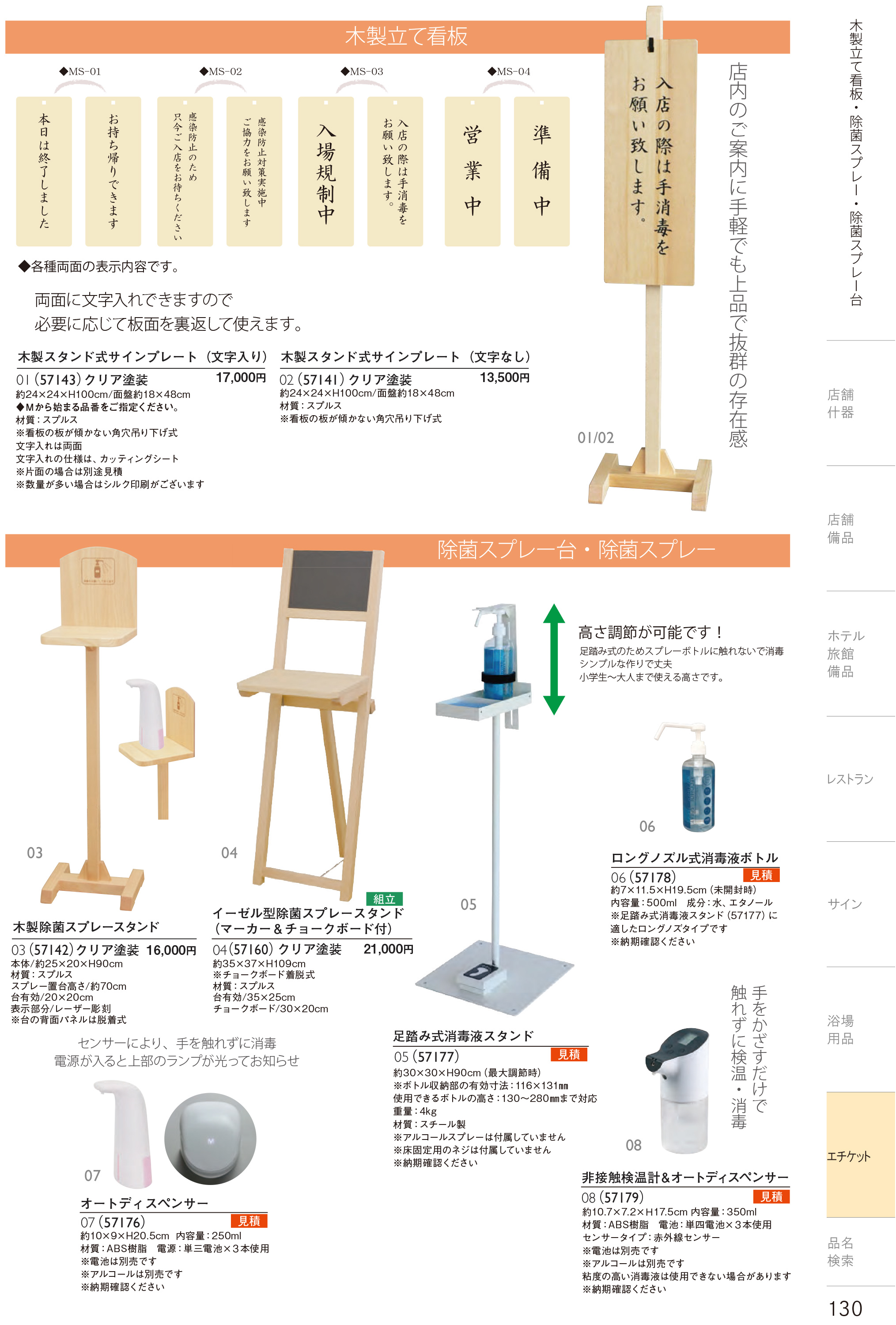 カタログ P.130-エチケット／エチケット