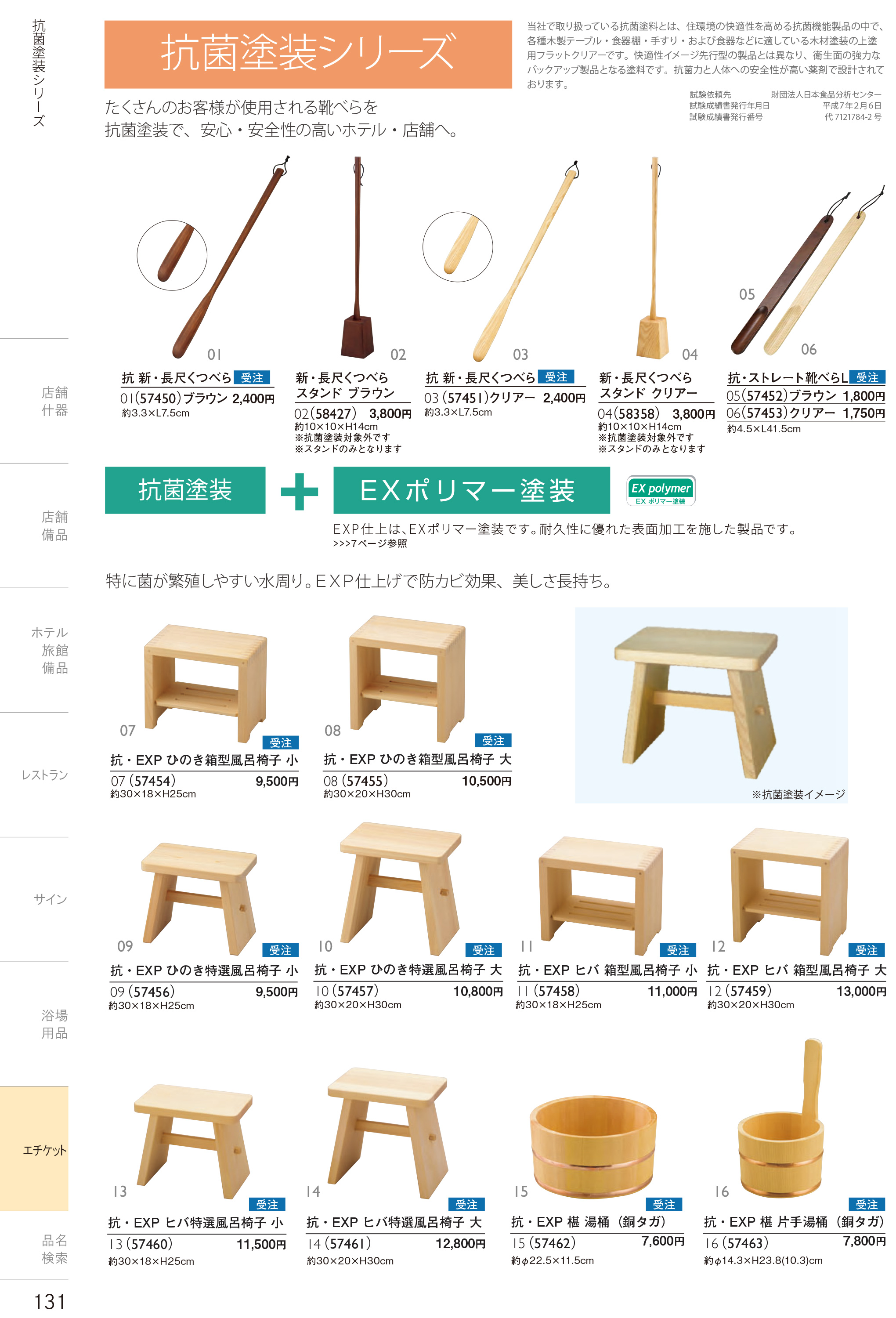 カタログ P.131-エチケット／エチケット