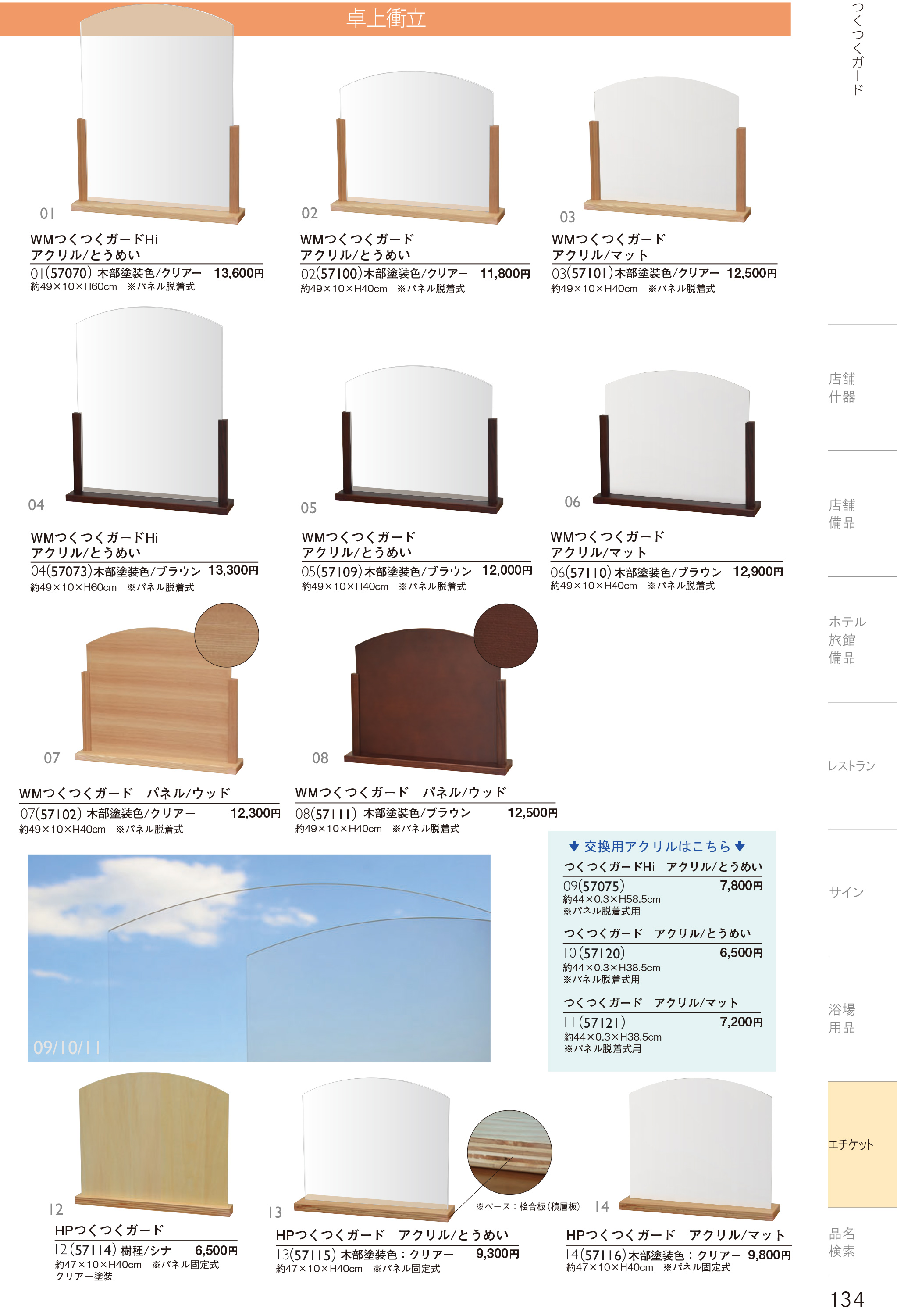 カタログ P.134-エチケット／エチケット