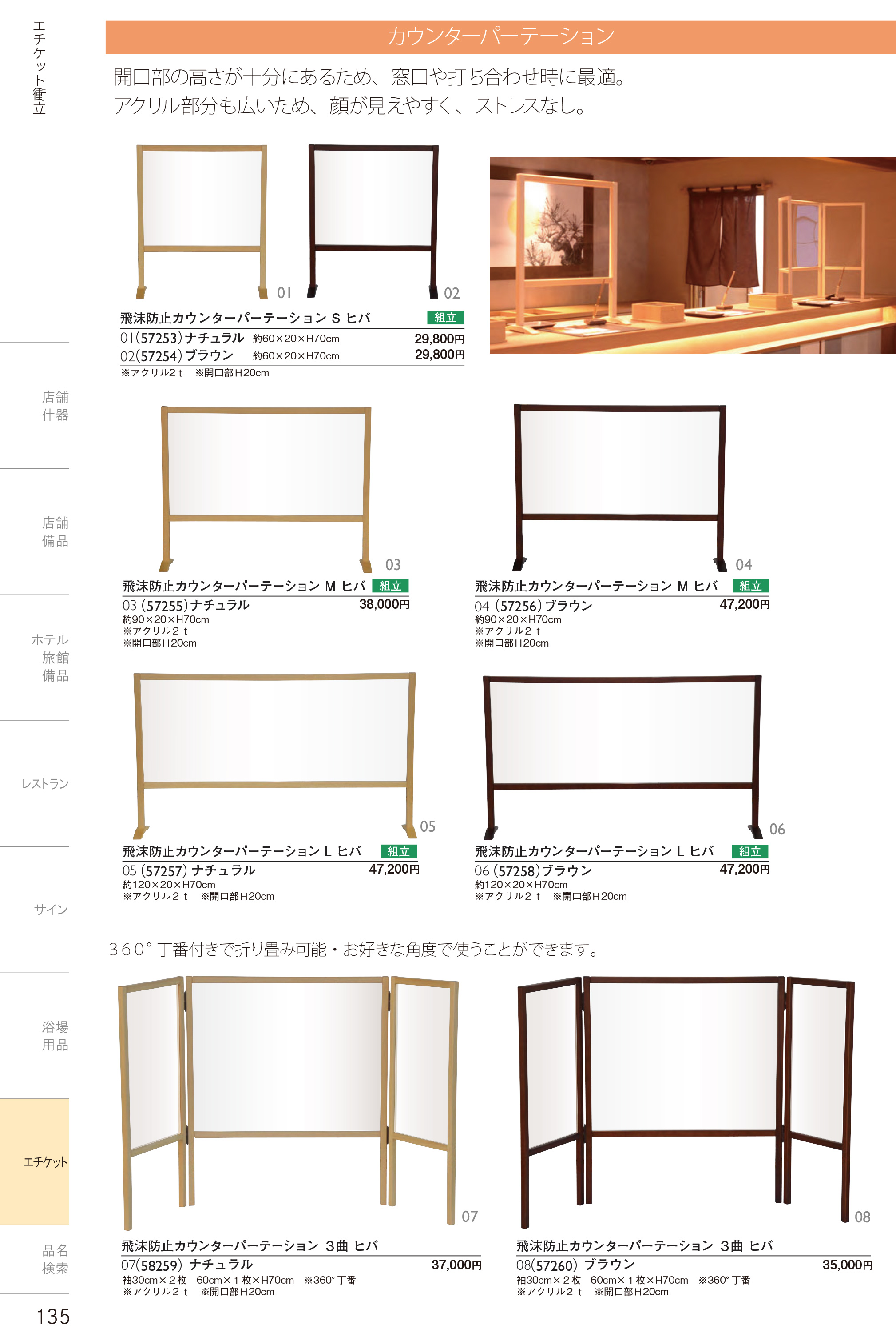 カタログ P.135-エチケット／エチケット