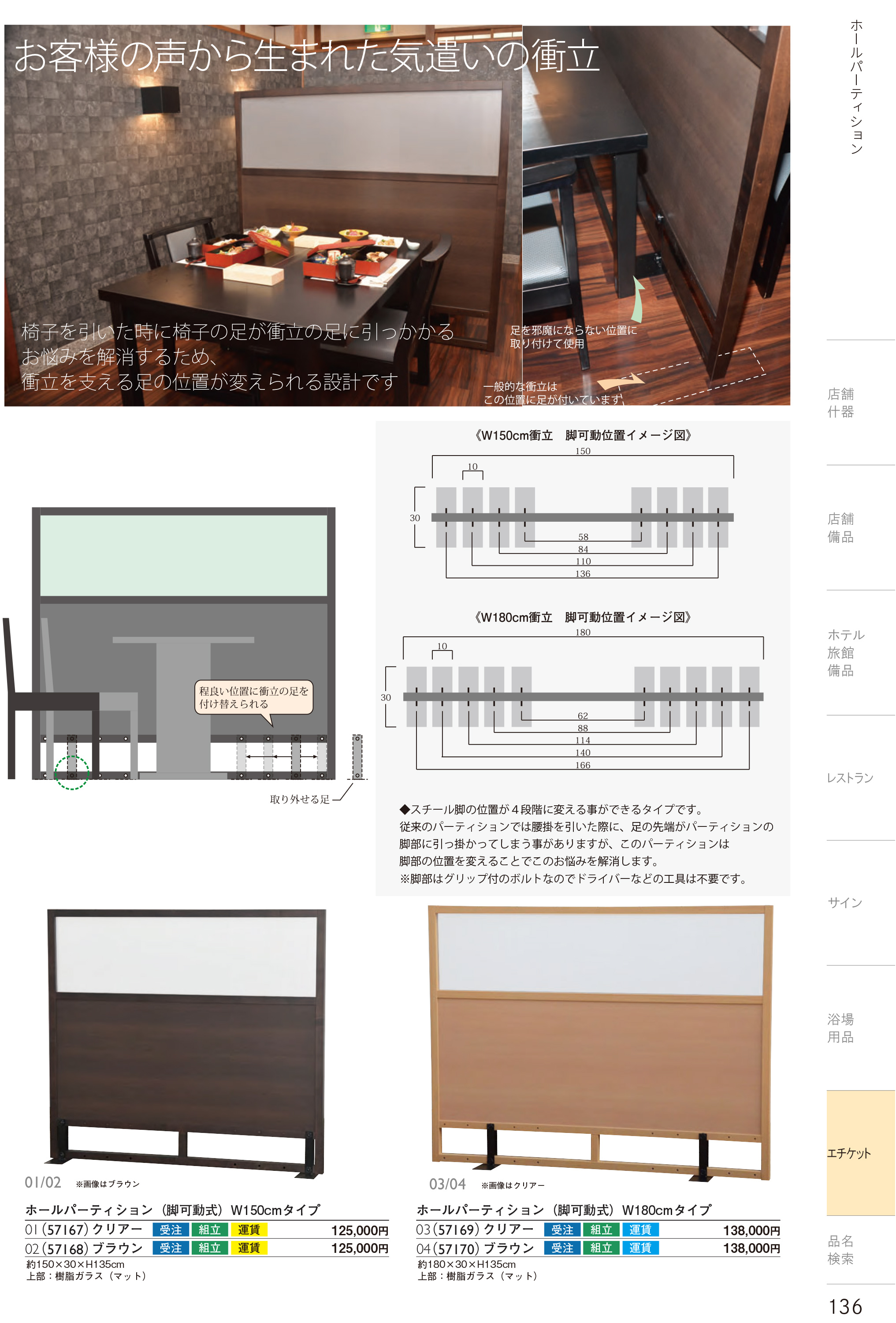 カタログ P.136-エチケット／エチケット