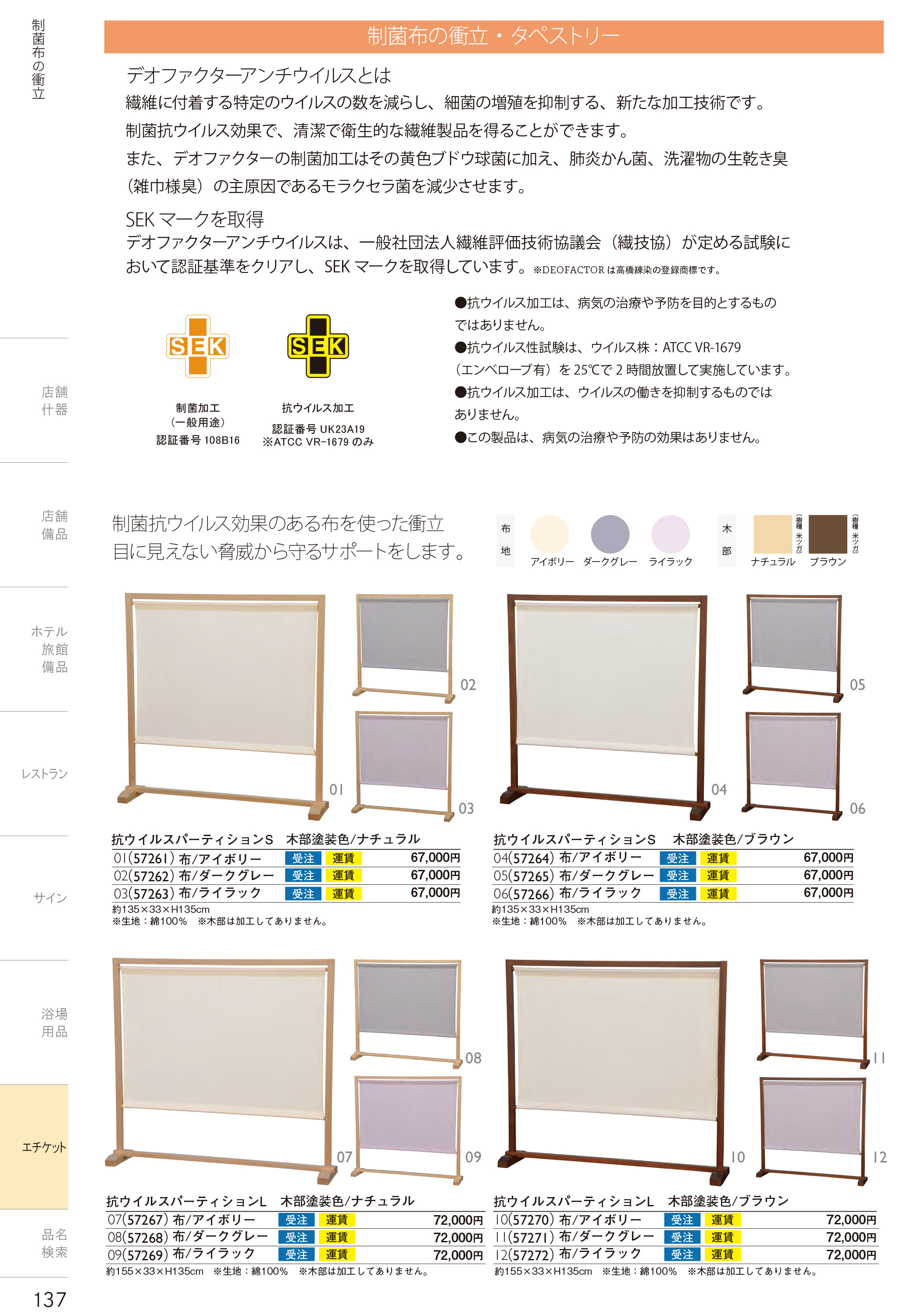 カタログ P.137-エチケット／エチケット