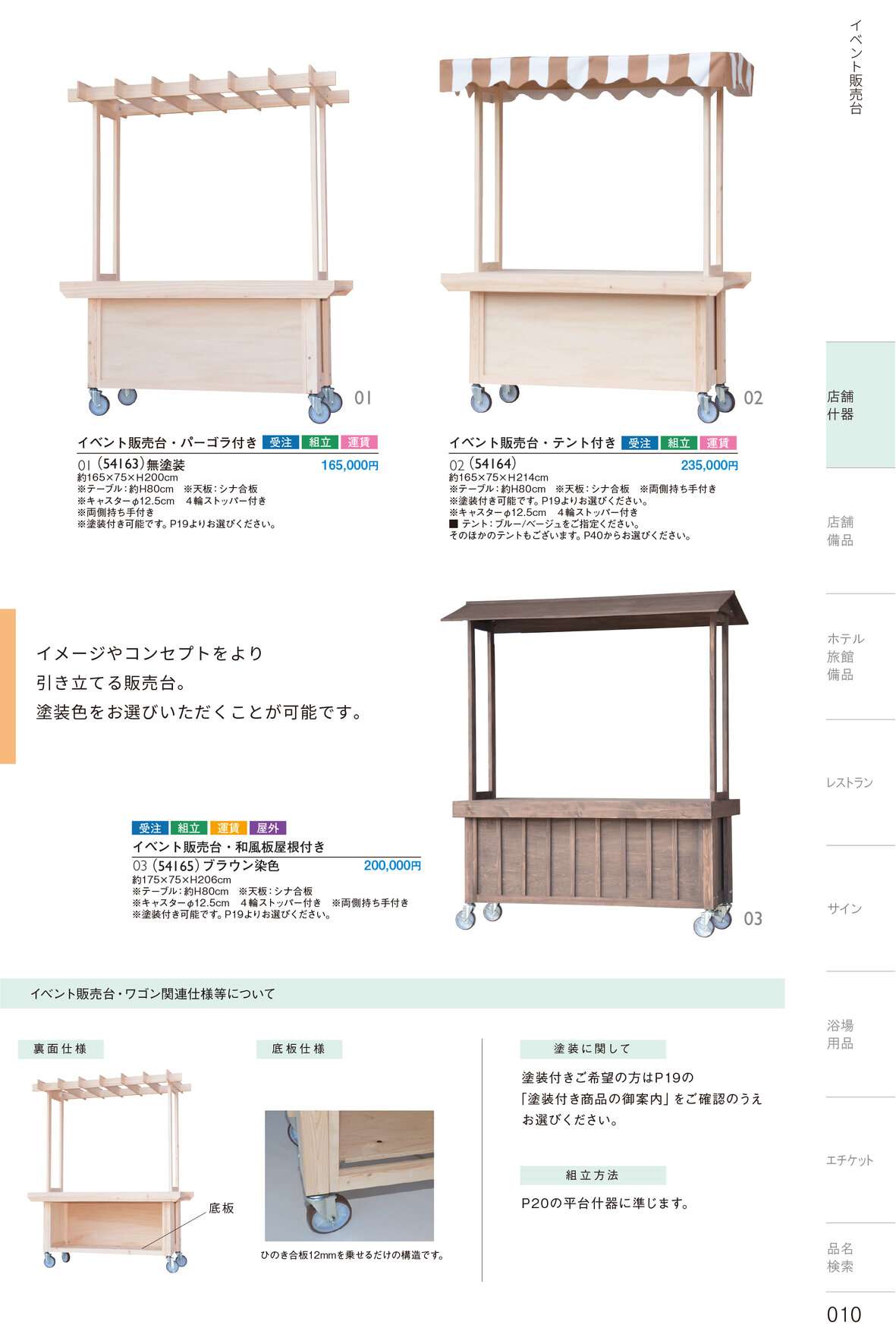 しつらいの栞 vol.4 カタログ P.10