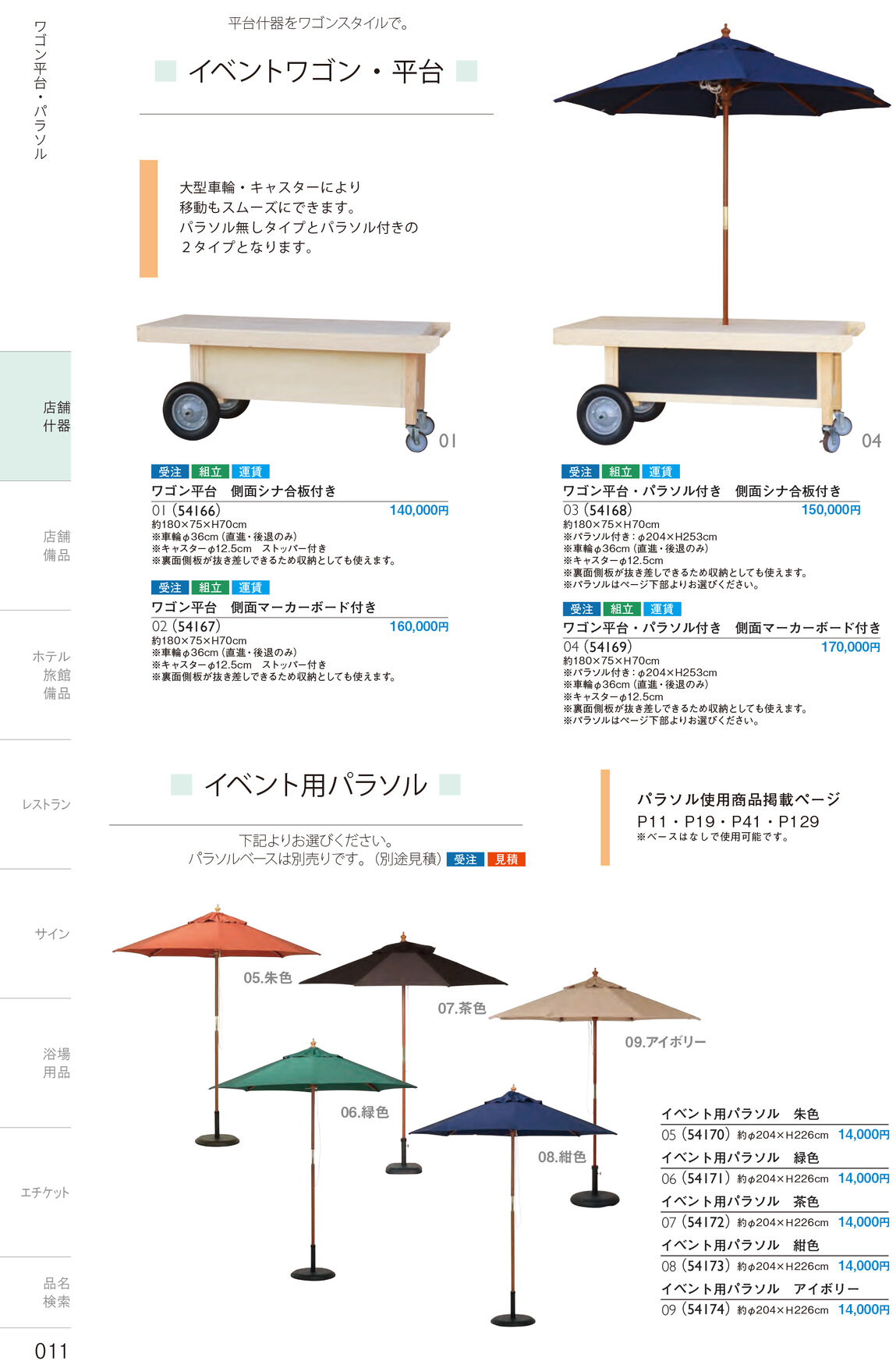 しつらいの栞 vol.4 カタログ P.11