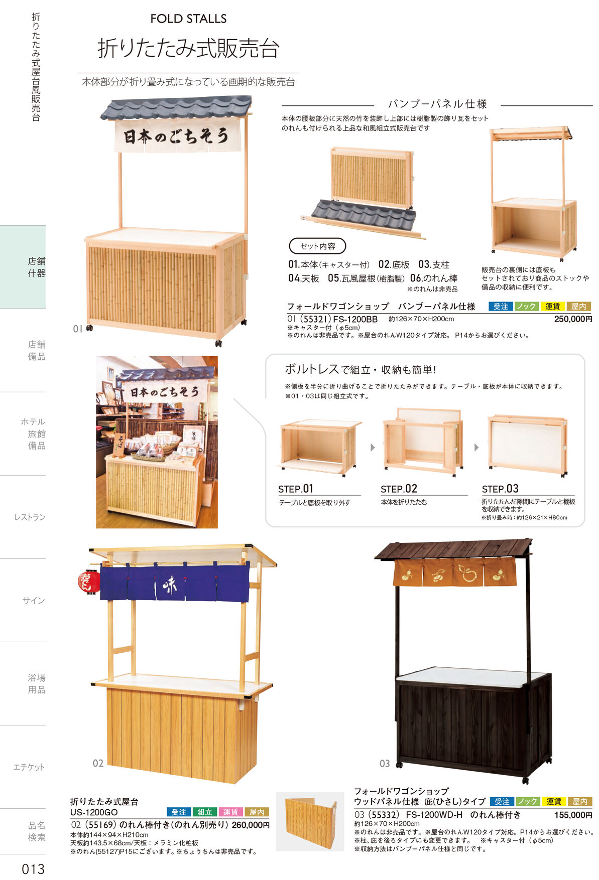 しつらいの栞 vol.4 カタログ P.13