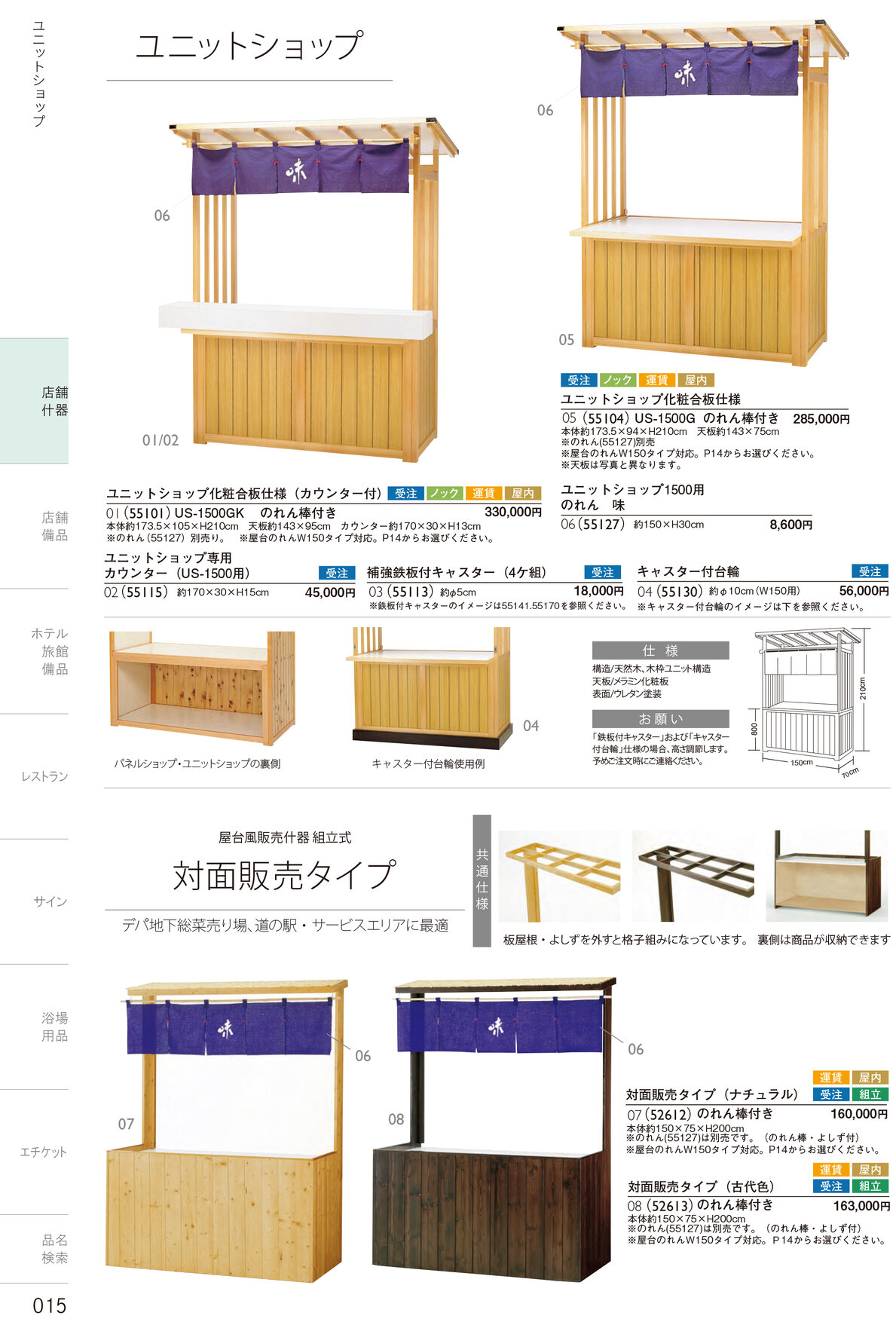 しつらいの栞 vol.4 カタログ P.15