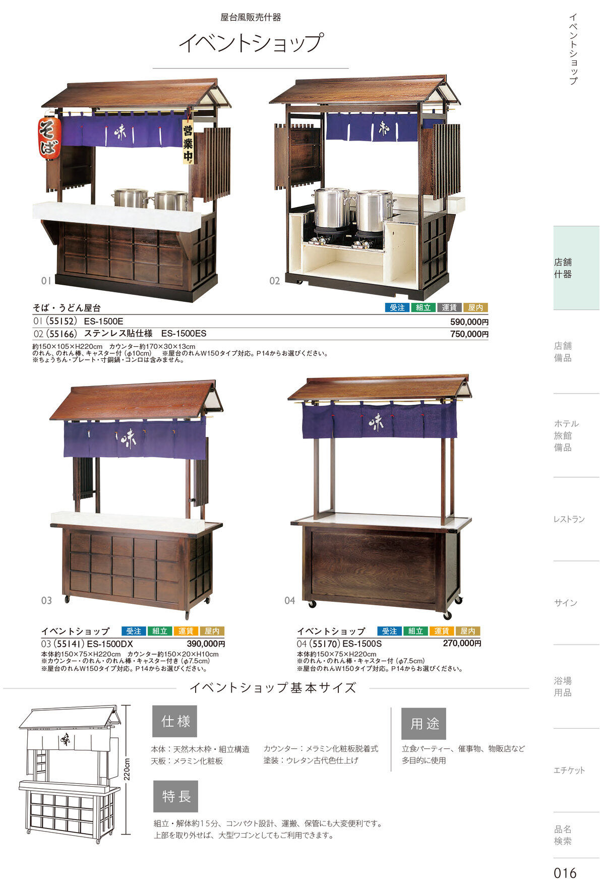 しつらいの栞 vol.4 カタログ P.16