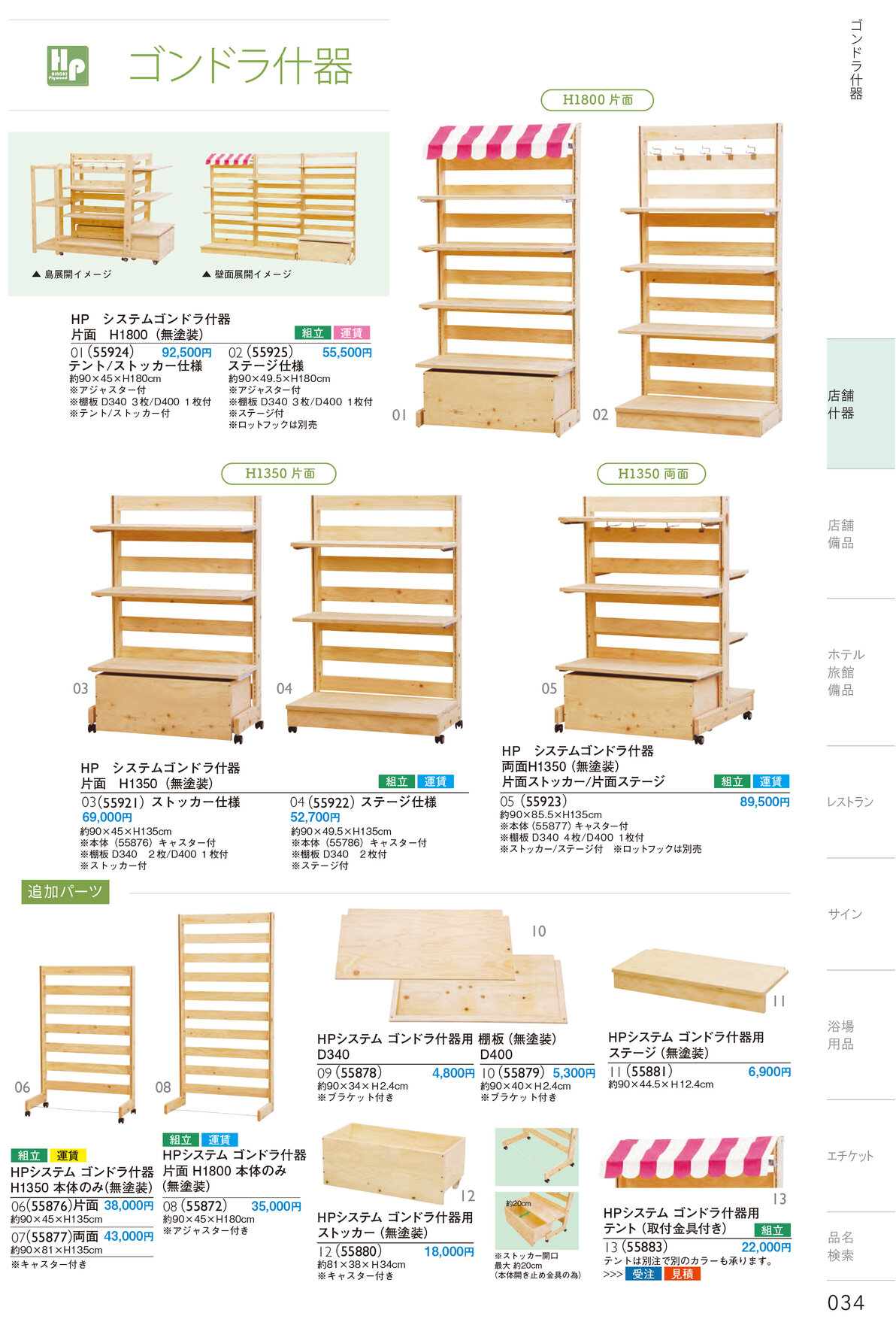 しつらいの栞 vol.4 カタログ P.34