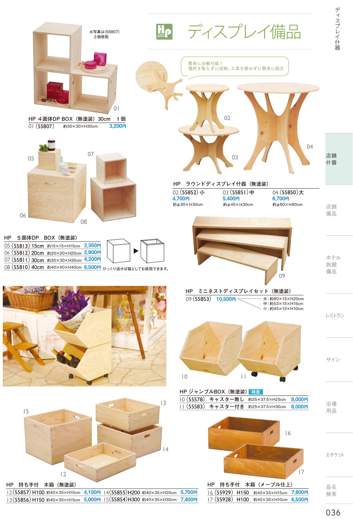 しつらいの栞 vol.4 カタログ P.36