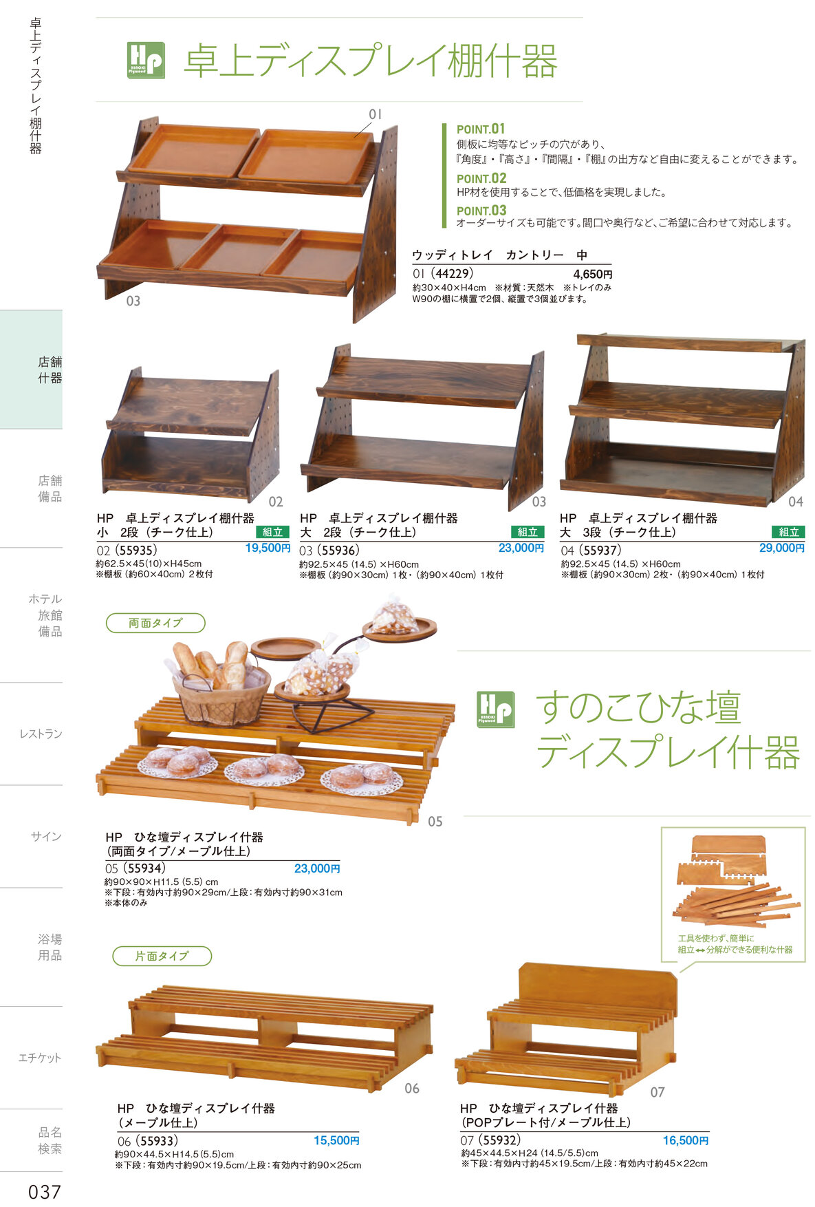 しつらいの栞 vol.4 カタログ P.37