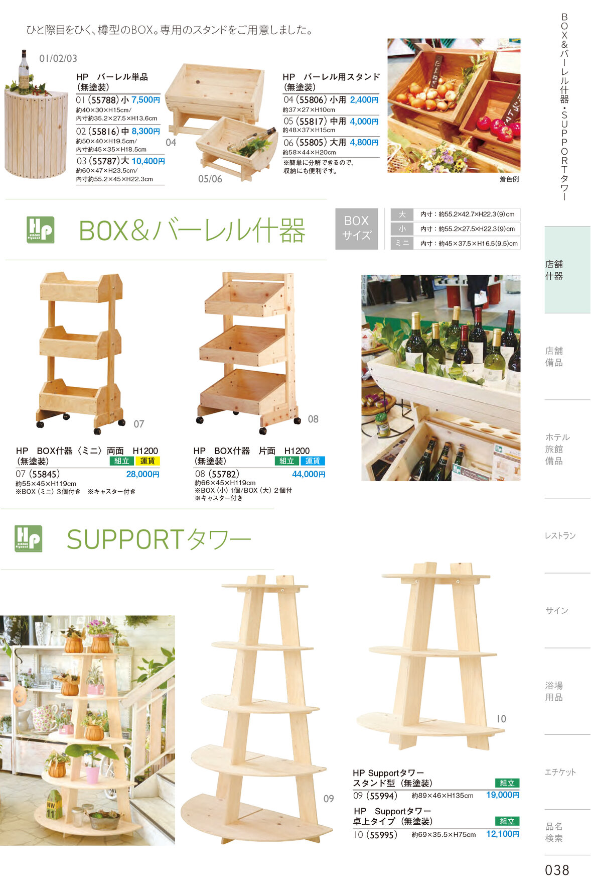 しつらいの栞 vol.4 カタログ P.38