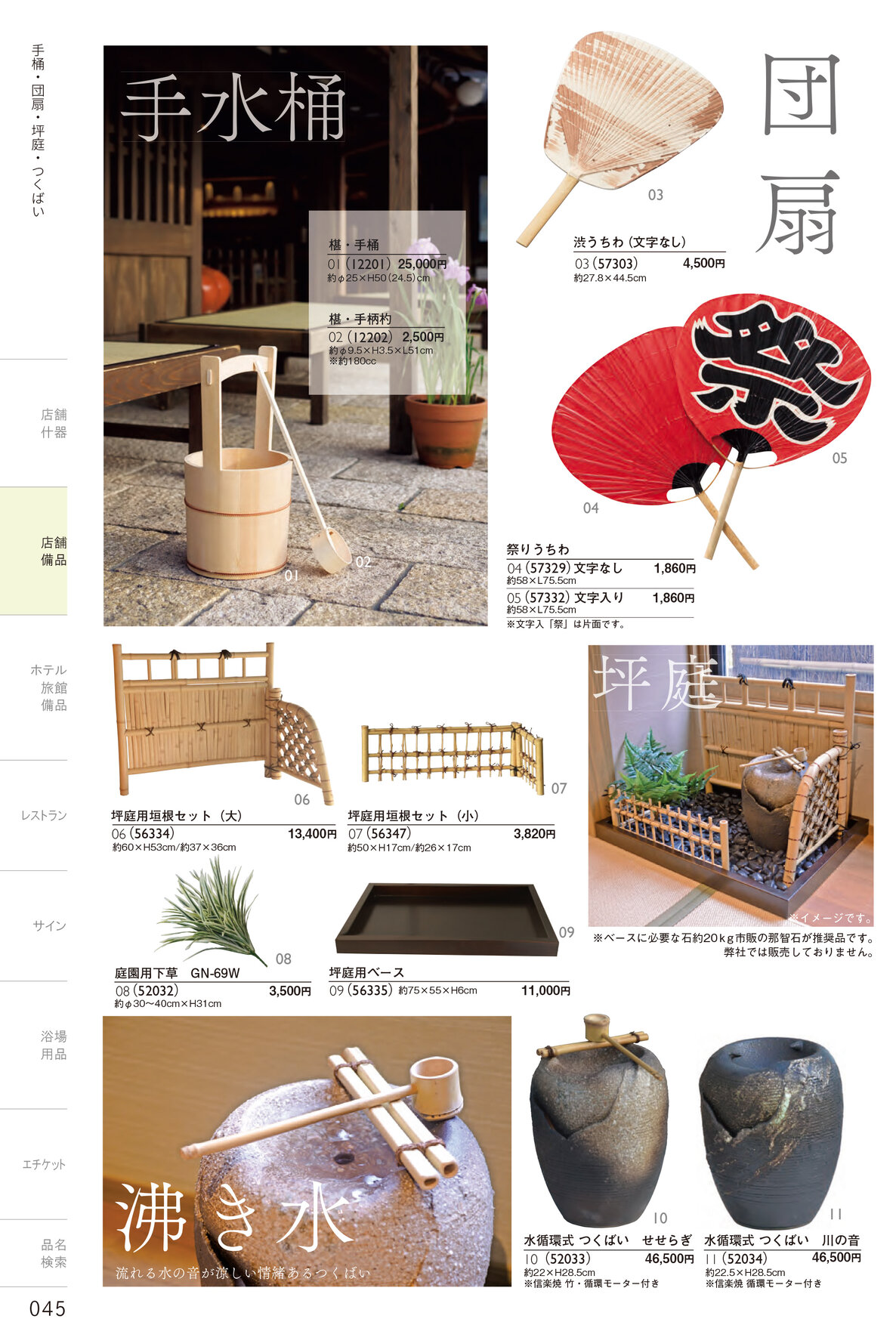 しつらいの栞 vol.4 カタログ P.45