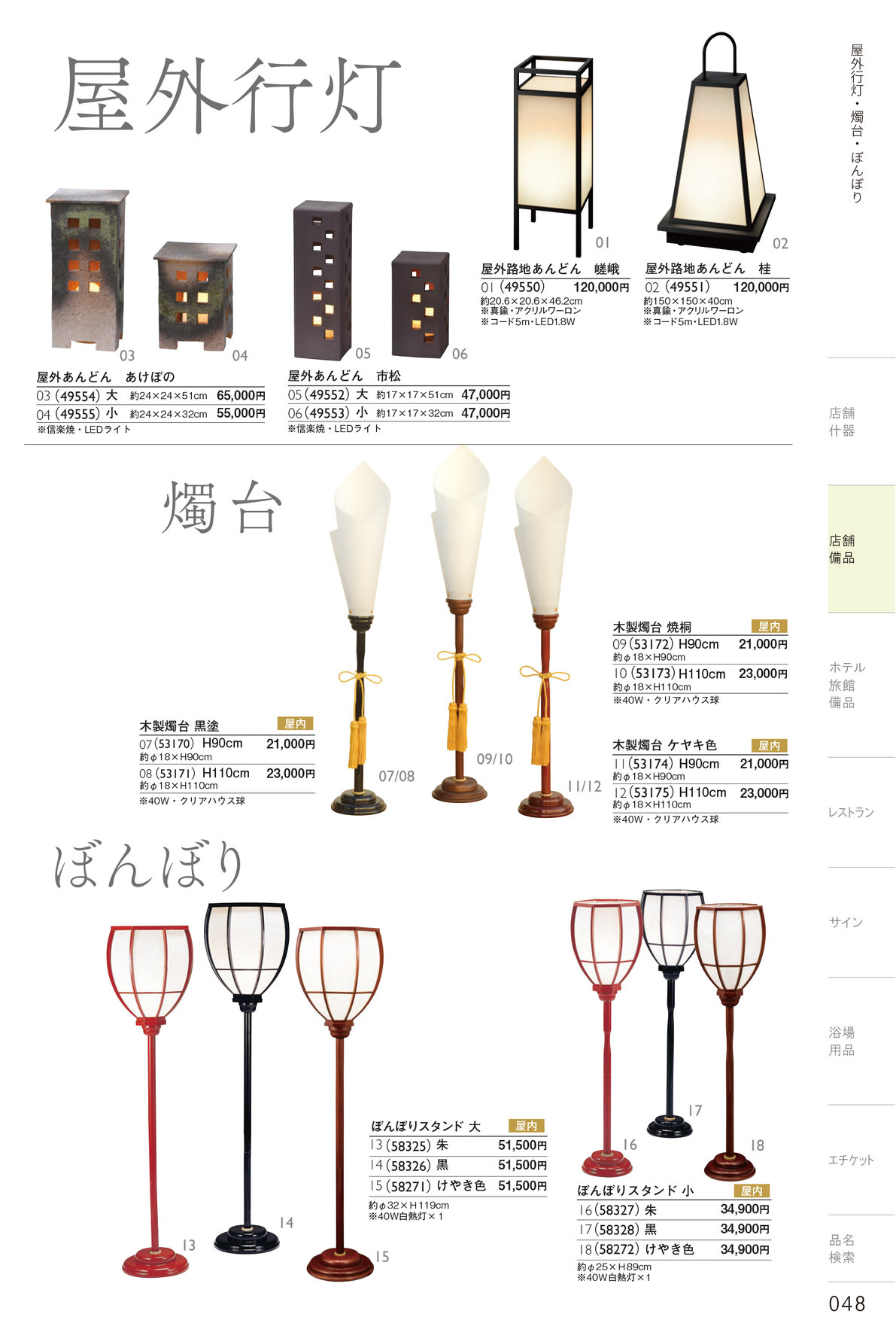 しつらいの栞 vol.4 カタログ P.48